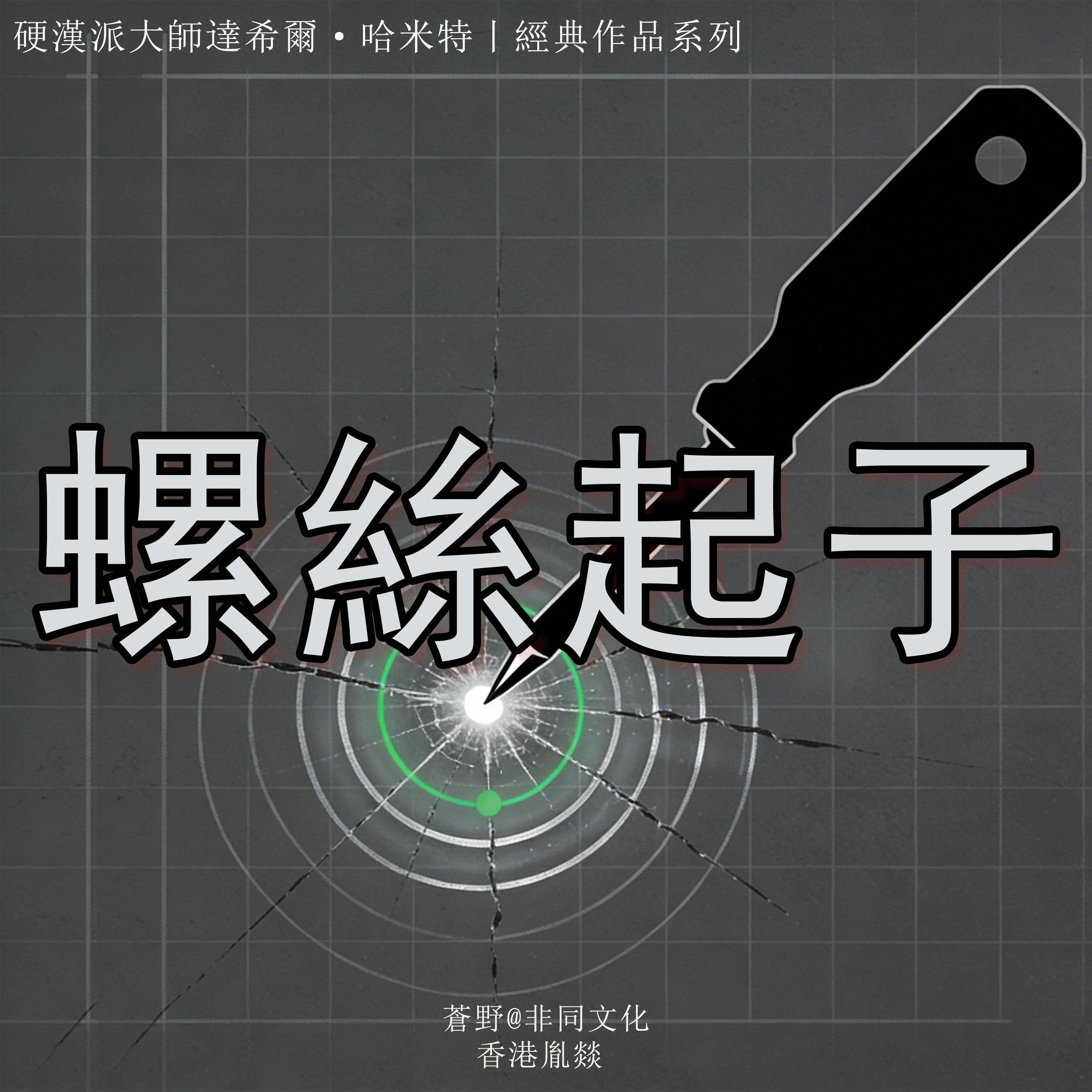 螺絲起子