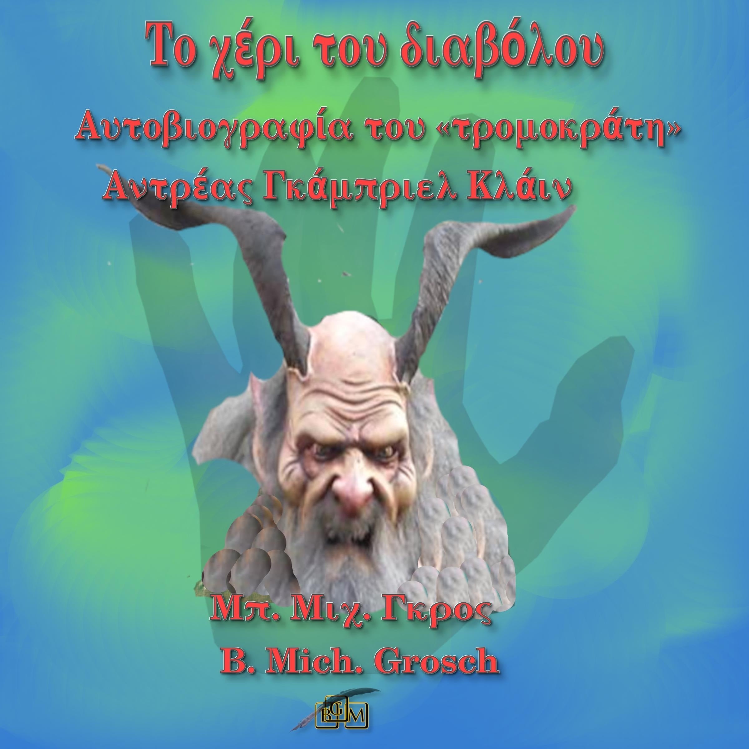 Το χέρι του διαβόλου