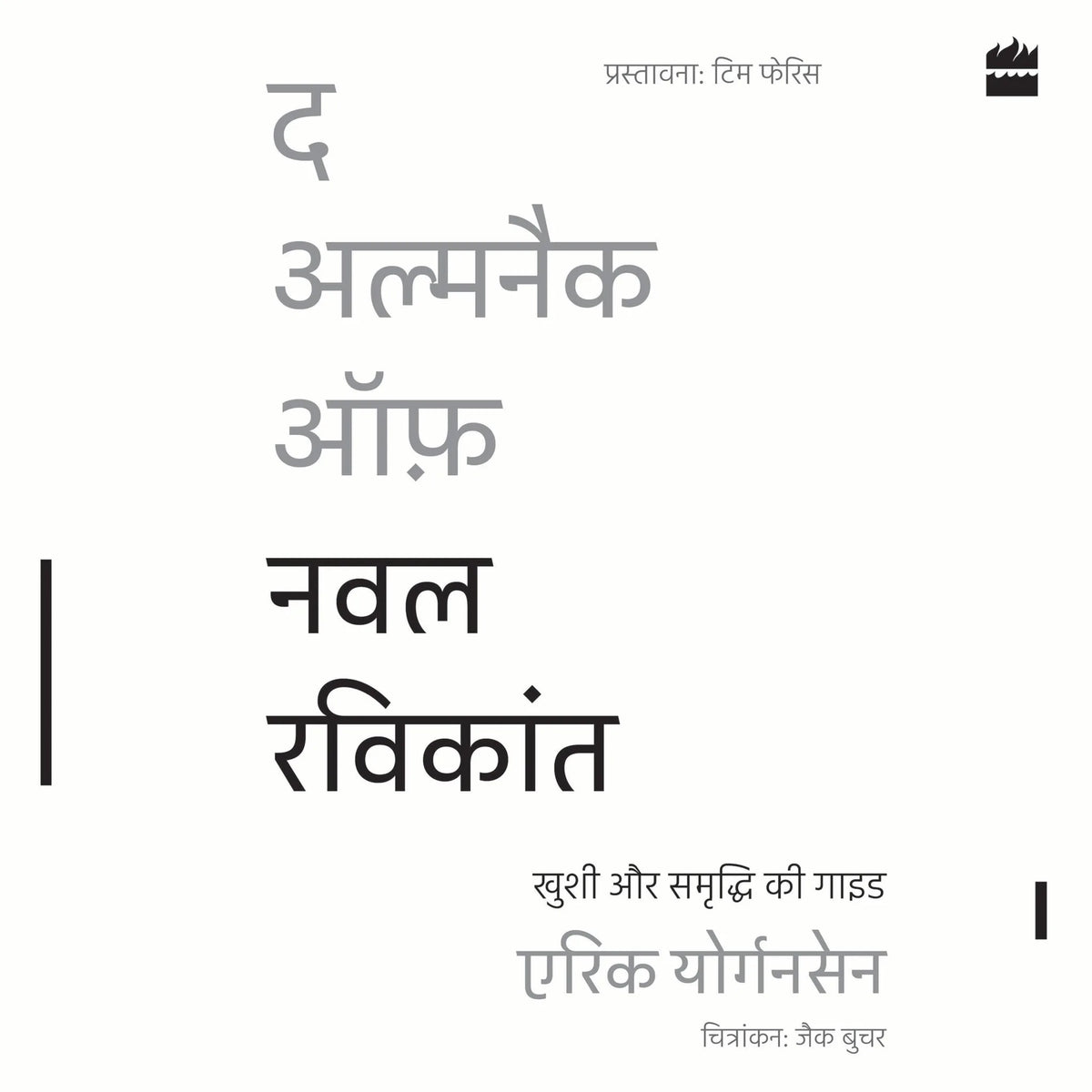 The Almanack of Naval Ravikant