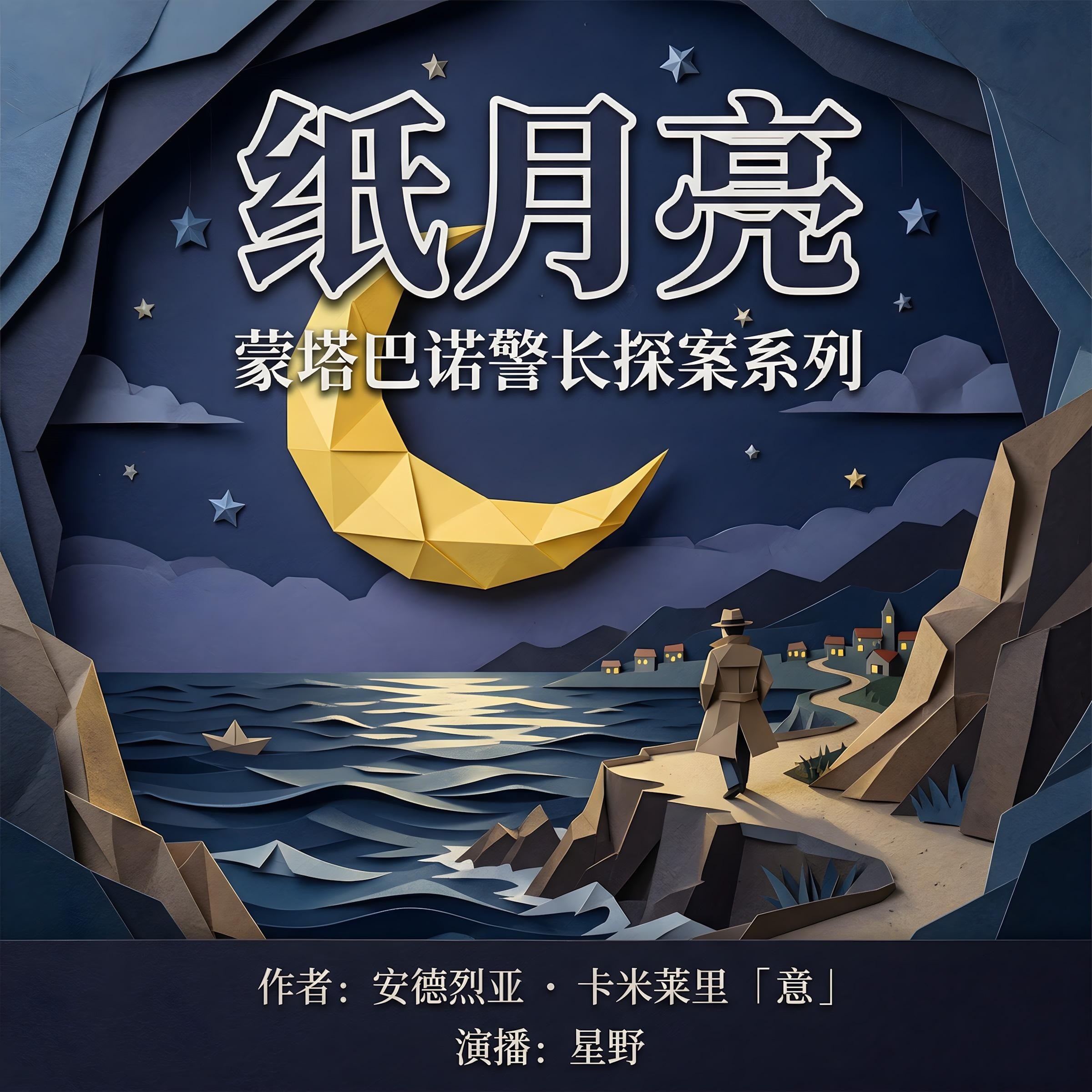 纸月亮