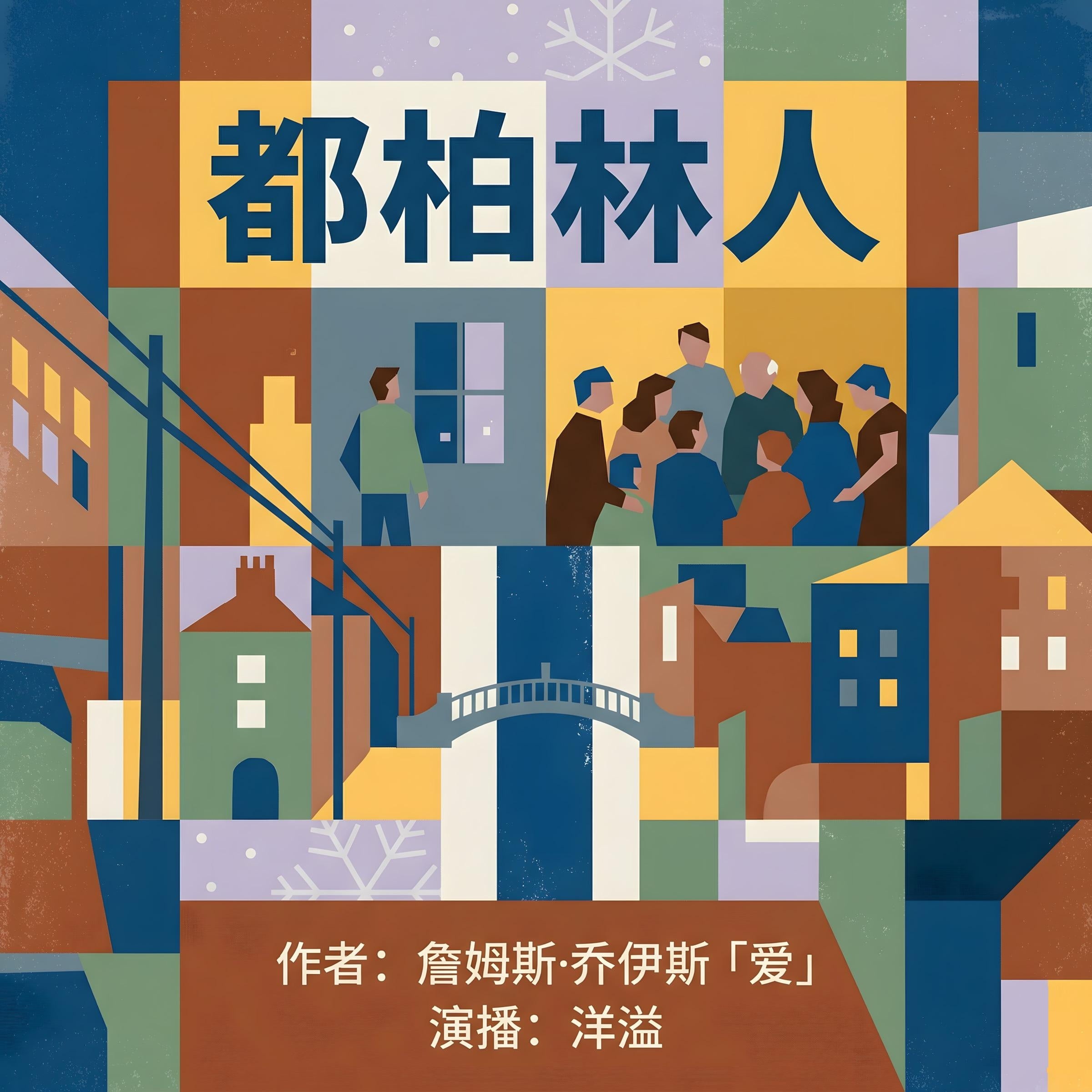 都柏林人