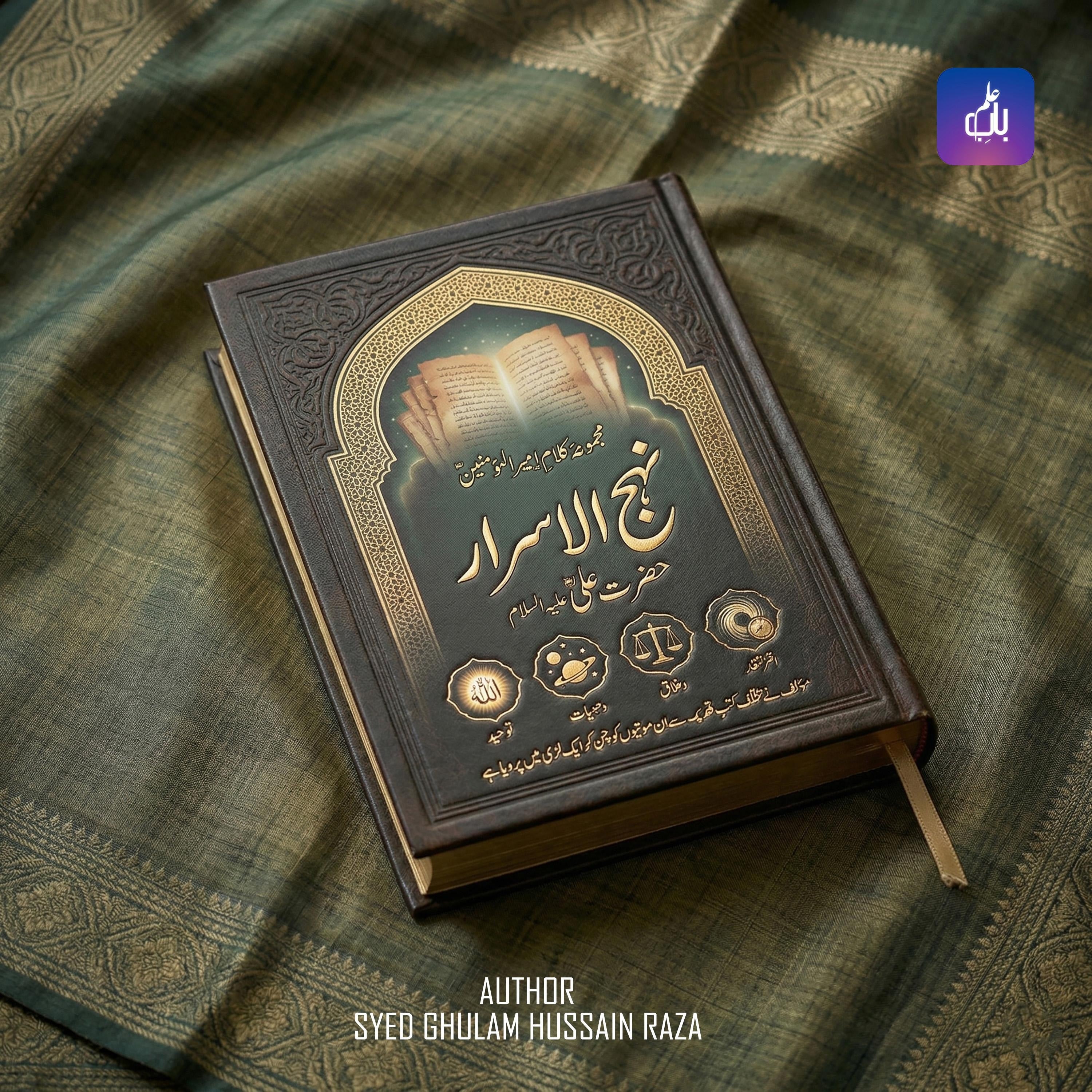 Nahj al-Asra Vol 1