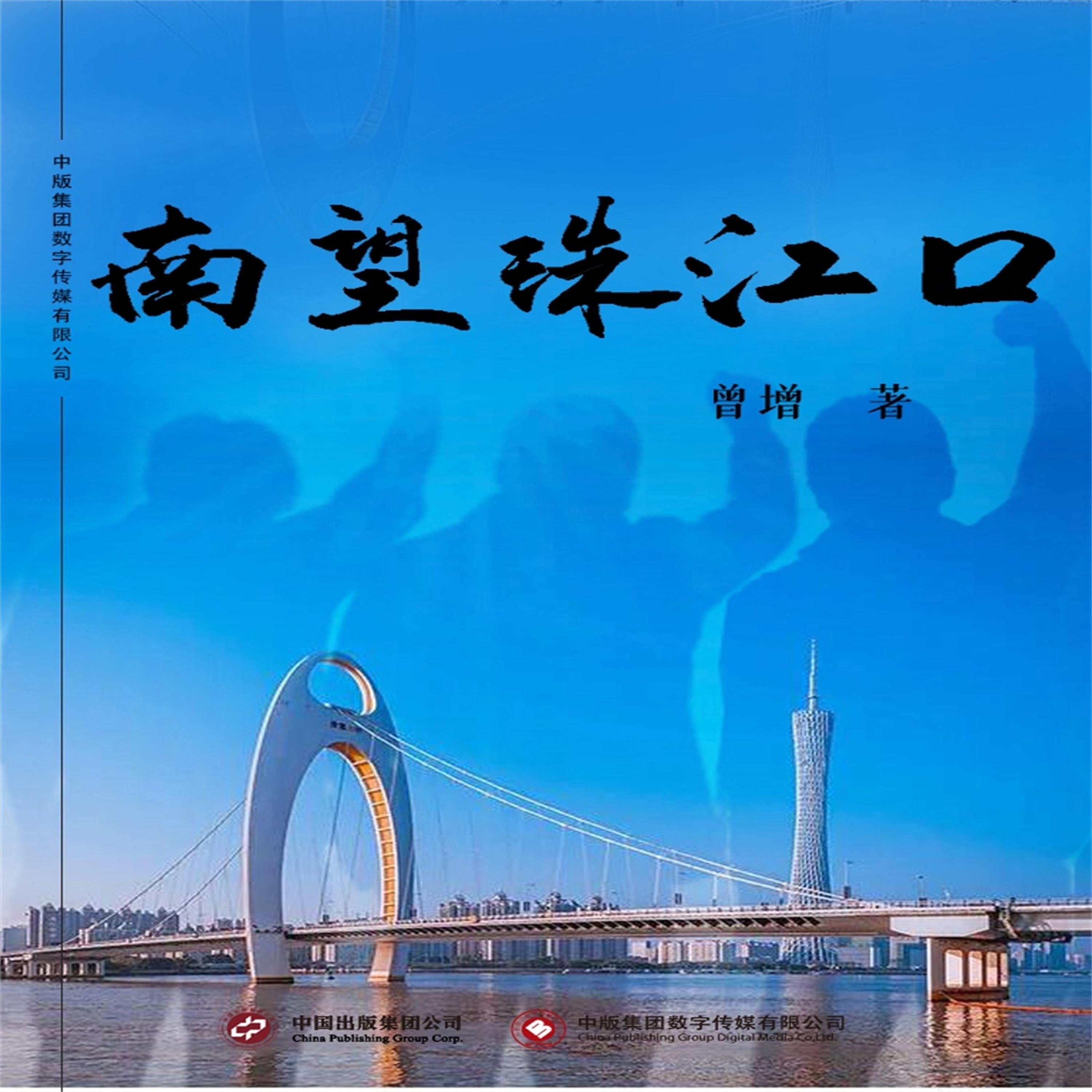 南望珠江口