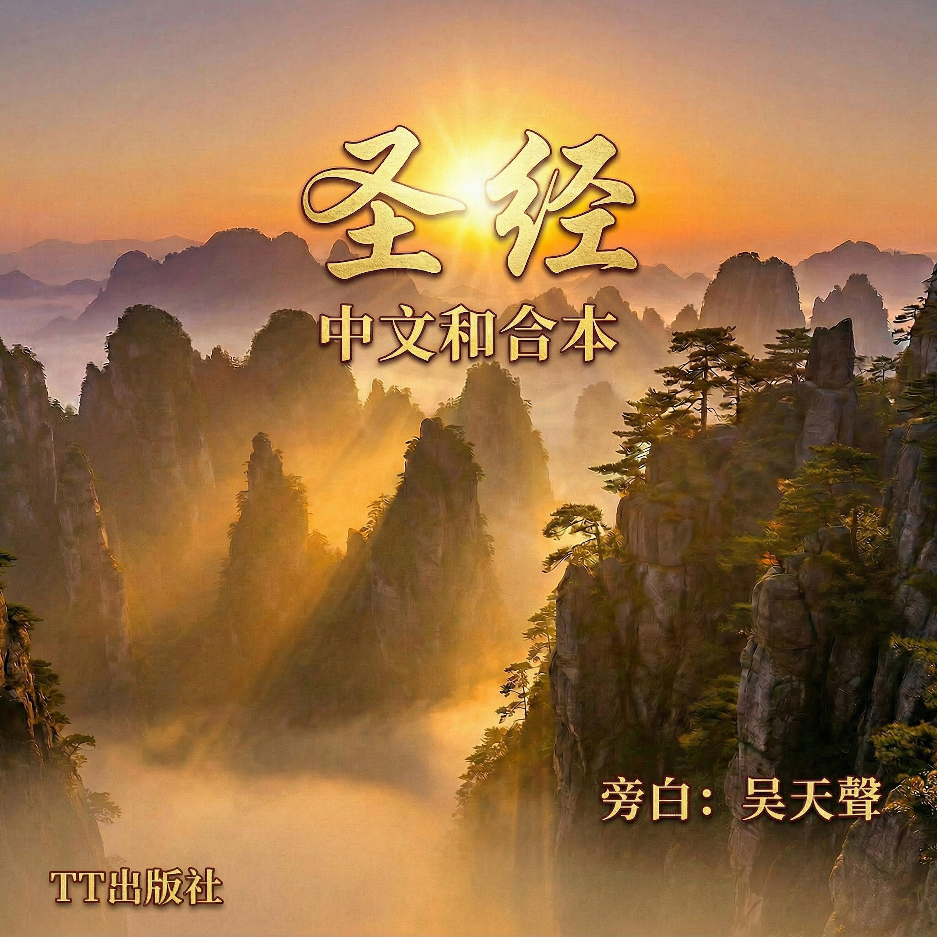 圣经