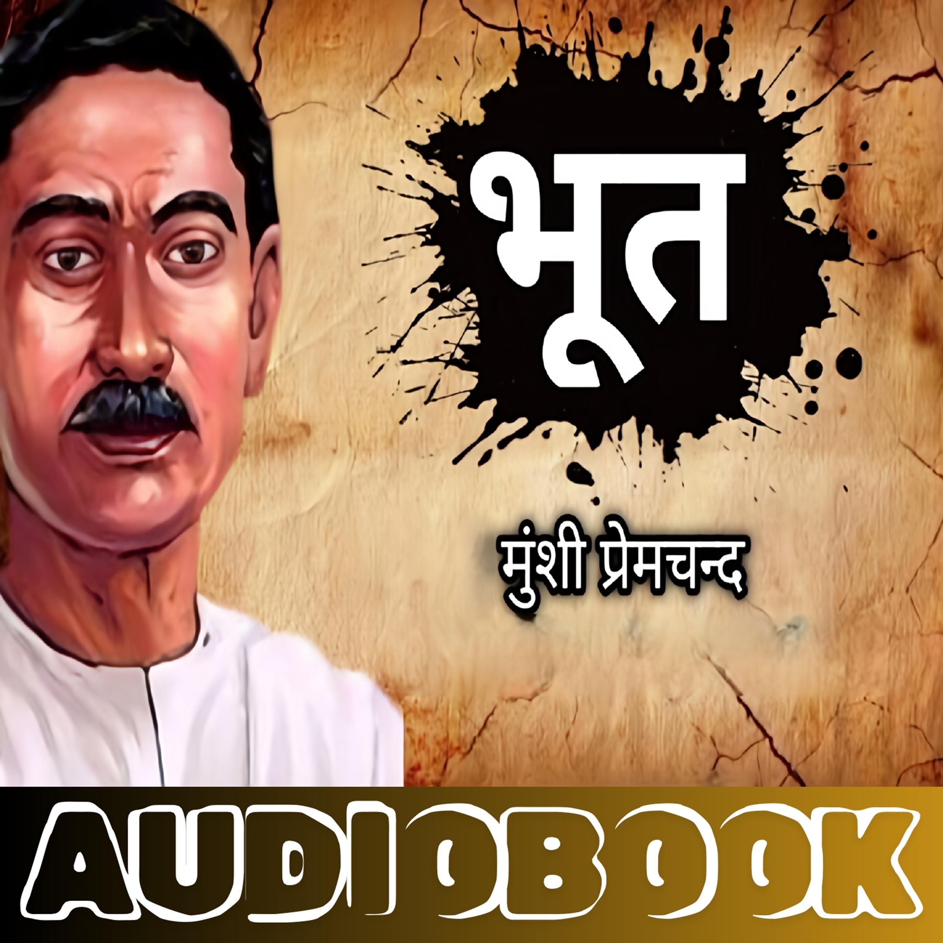 Bhoot - Munshi Premchand