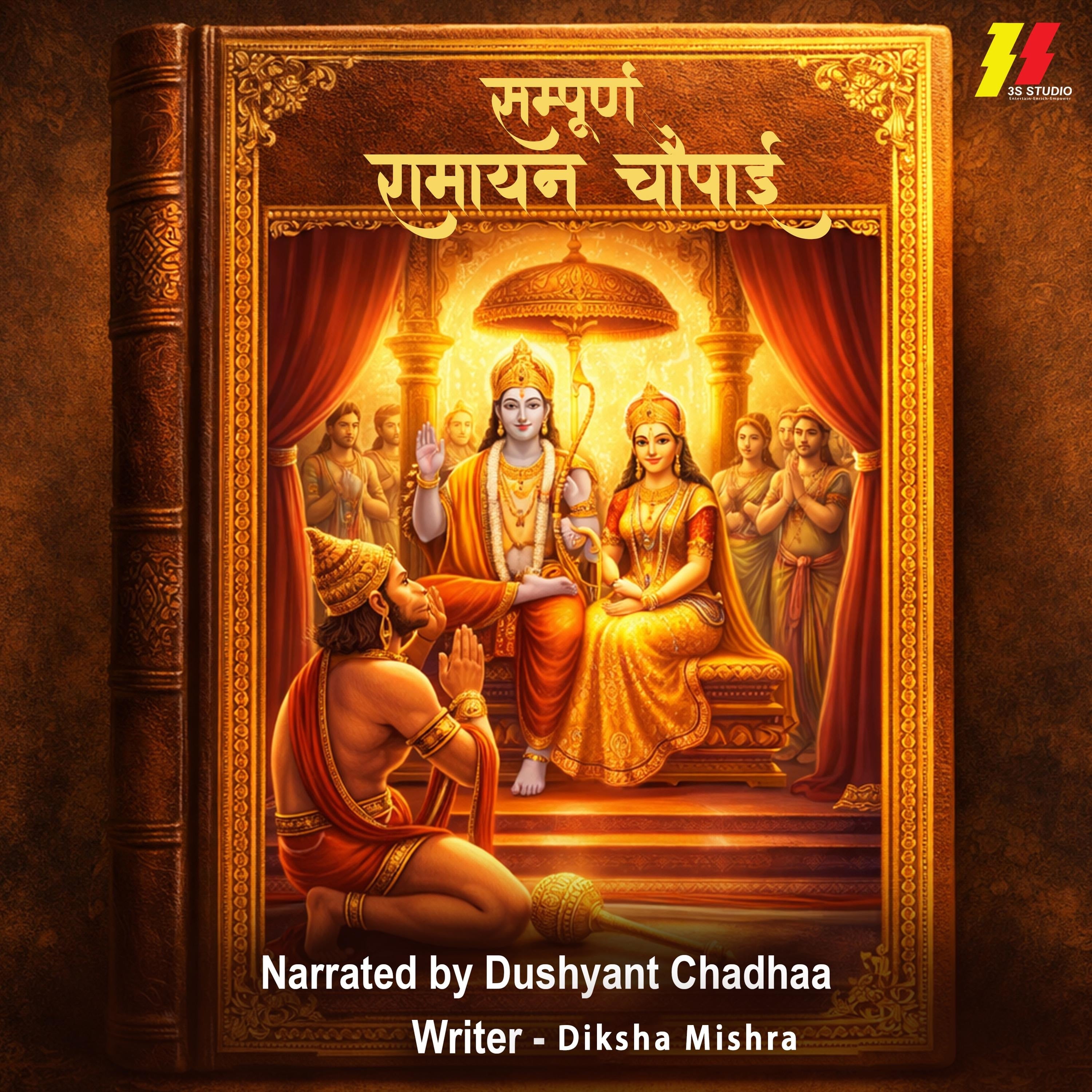 Sampurn Ramayan Chaupai