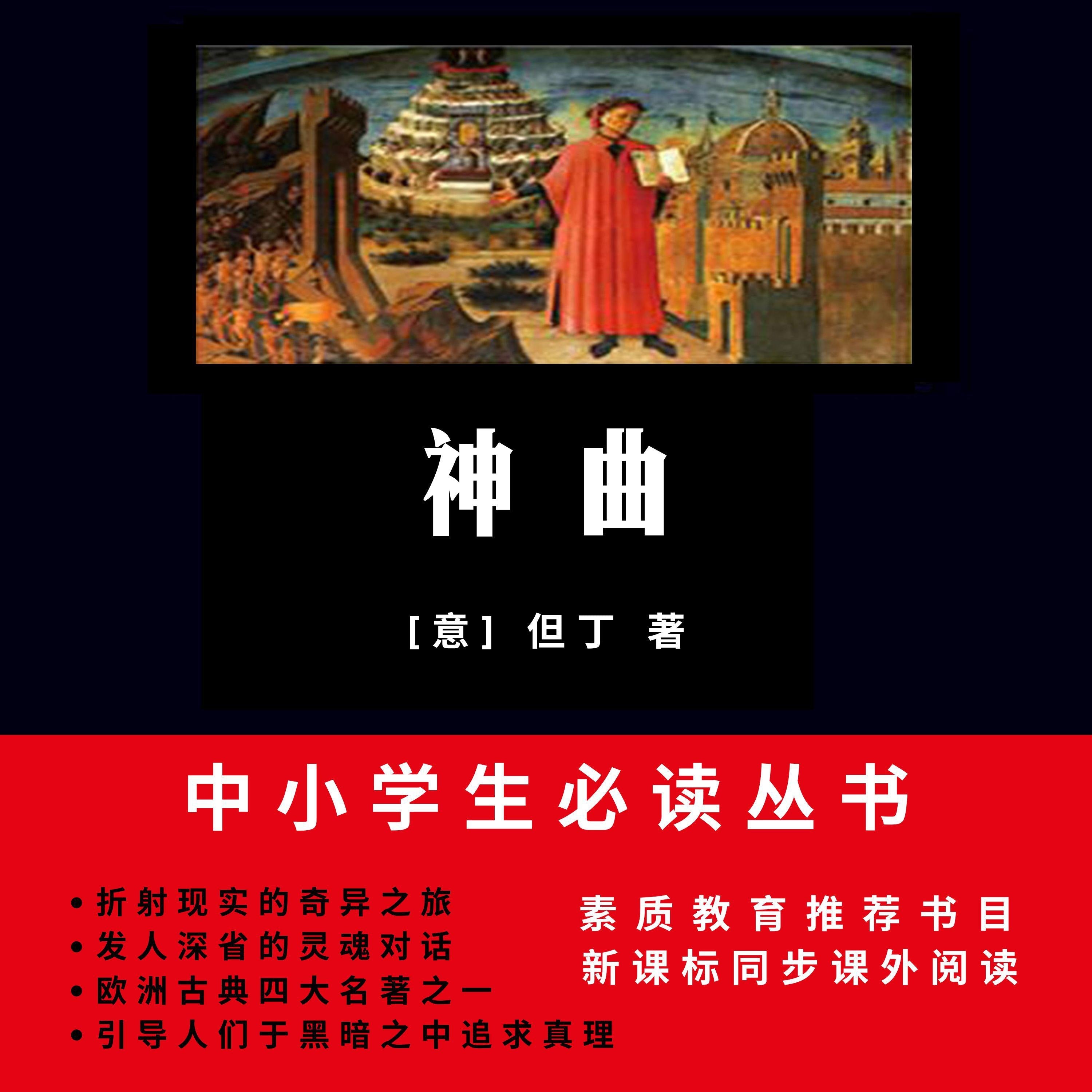 神曲