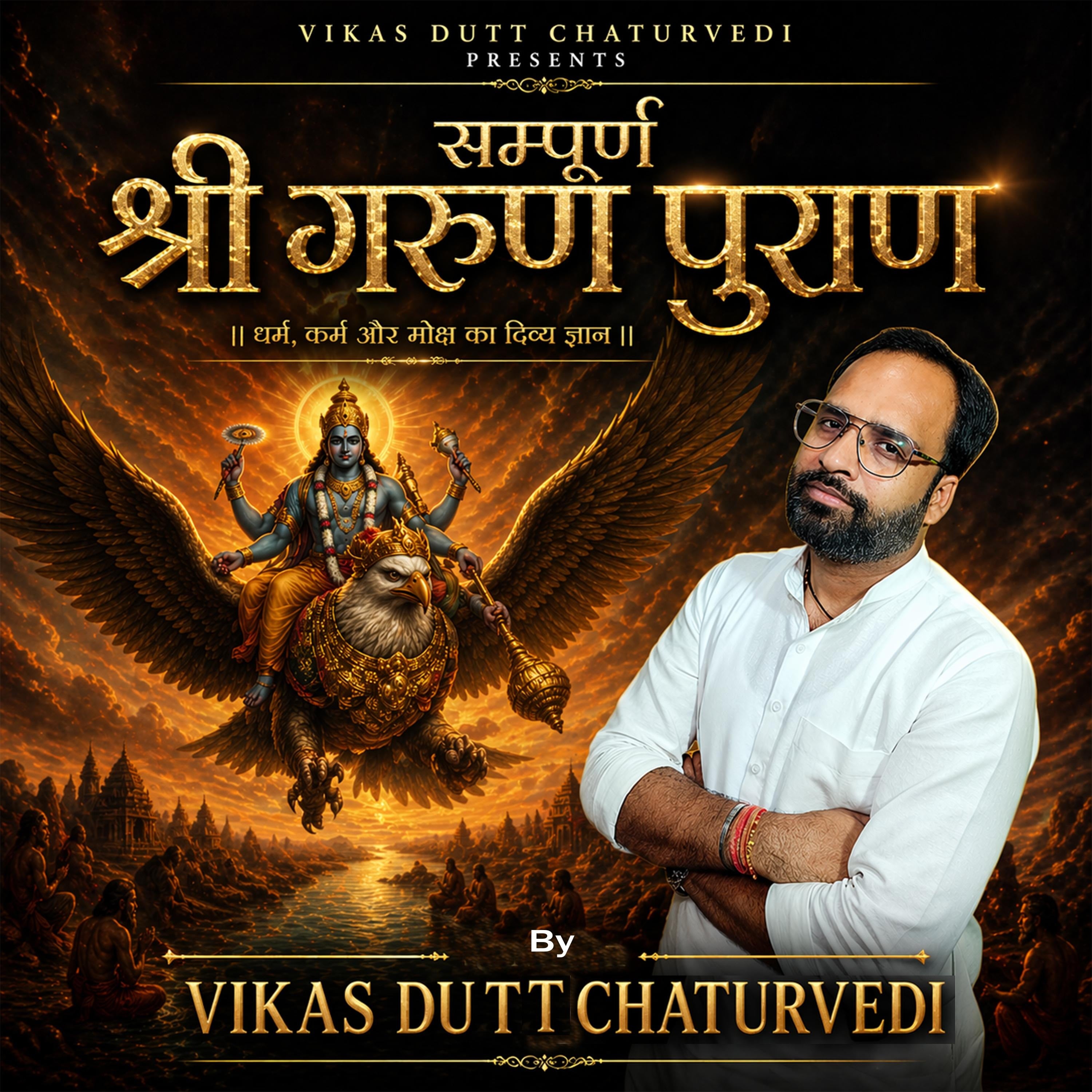Sampoorn Shri Garuda Puran Katha