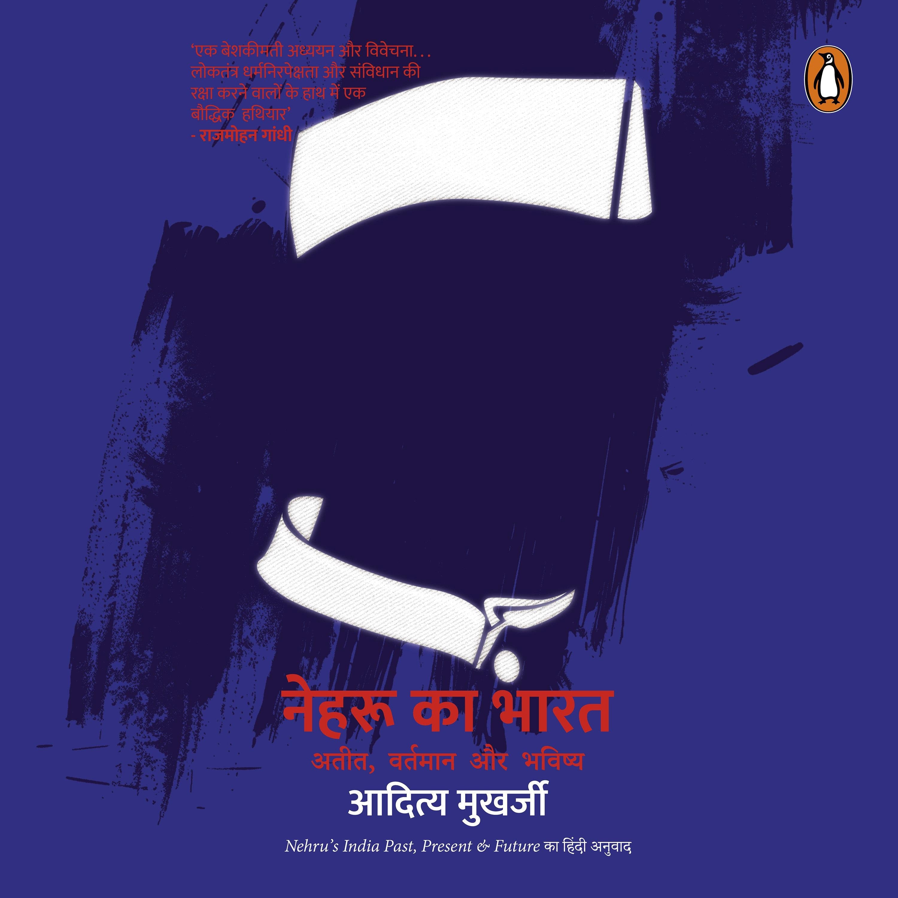 Nehru Ka Bharat (Hindi Edition)