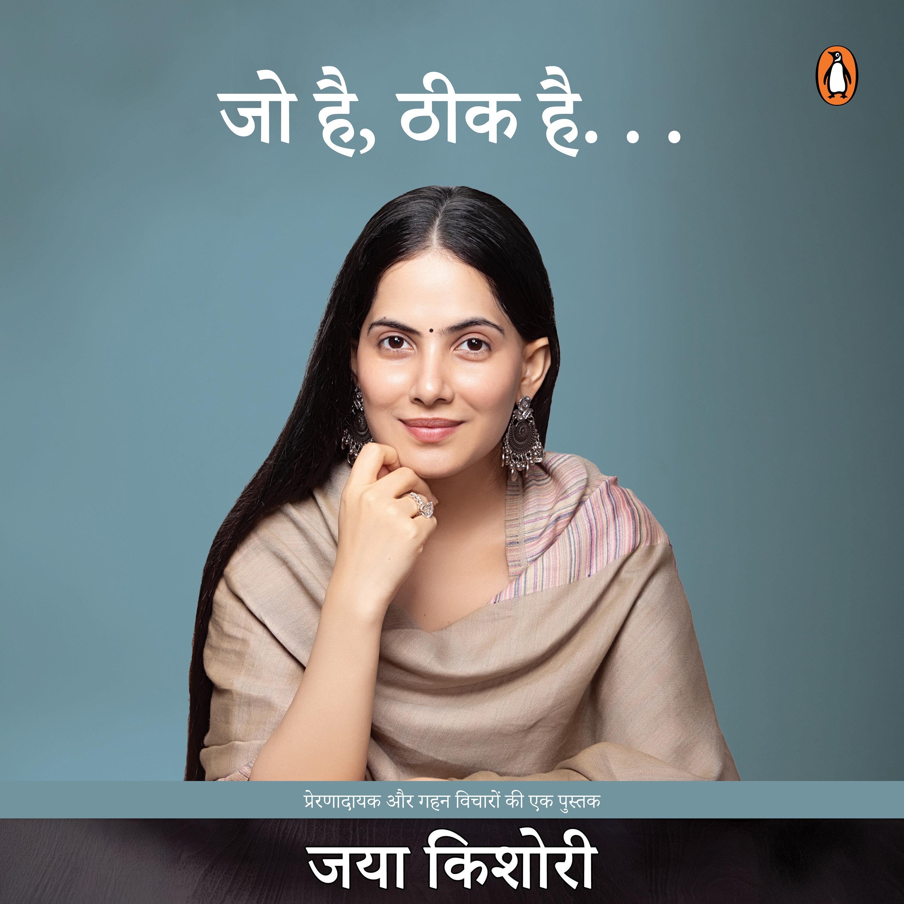 Jo Hai Theek Hai (Hindi Edition)