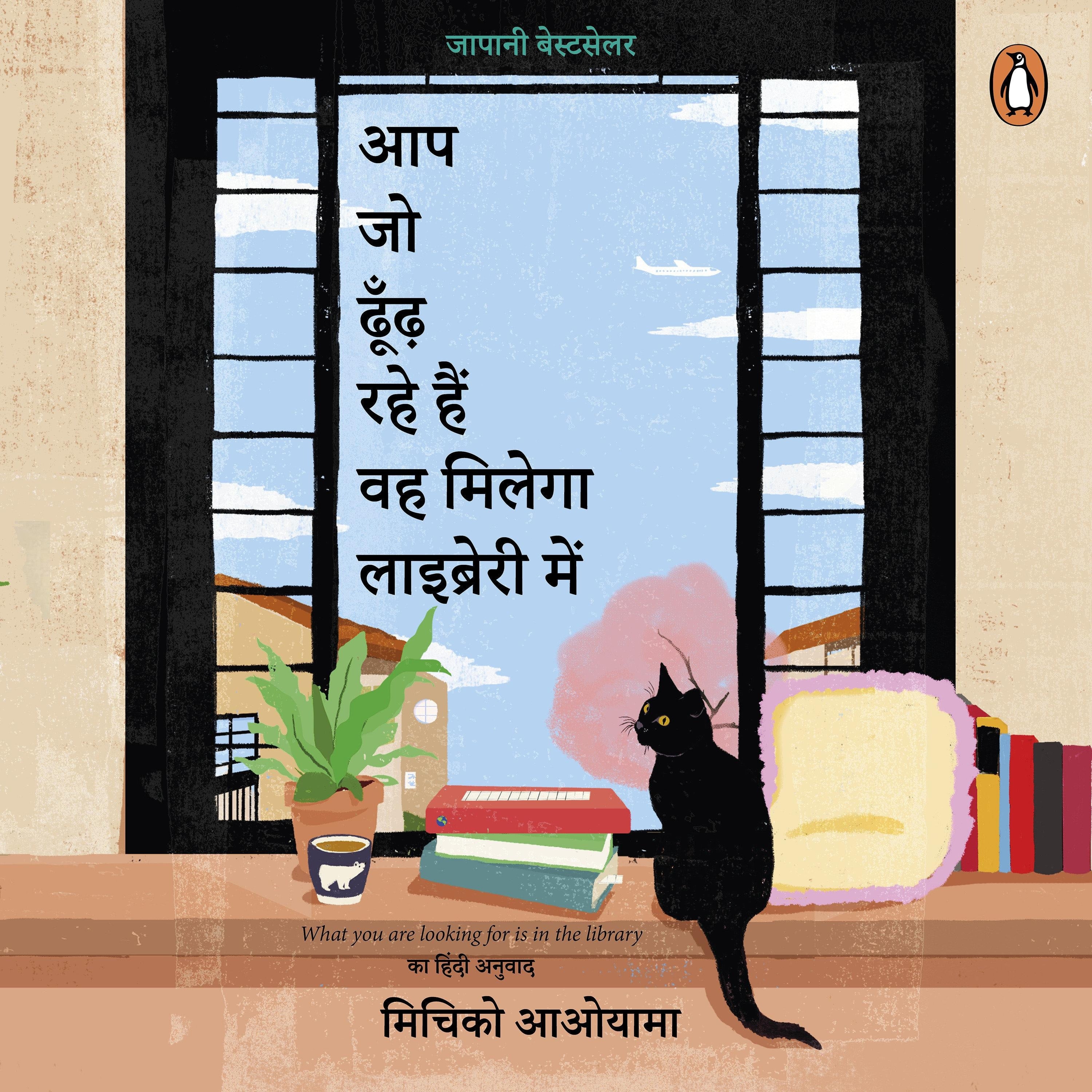 Aap Jo Dhoondh Rahe Hain Wah Milega Library Mein (Hindi Edition)