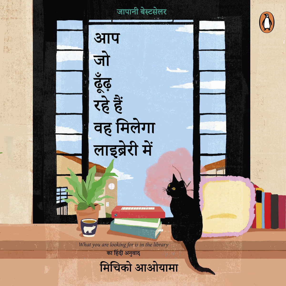 Aap Jo Dhoondh Rahe Hain Wah Milega Library Mein (Hindi Edition)