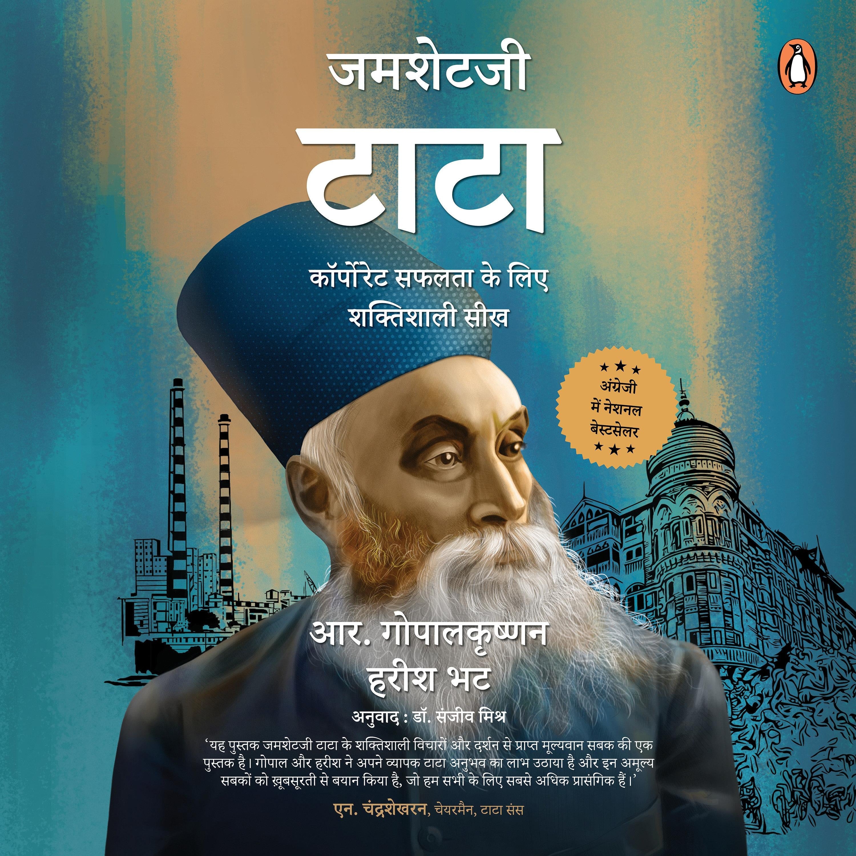 Jamshetji Tata (Hindi Edition)