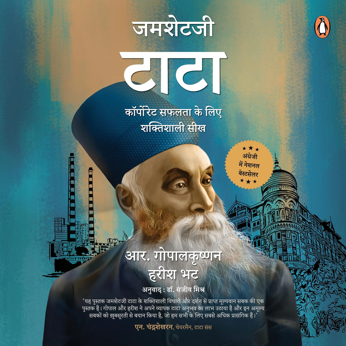 Jamshetji Tata (Hindi Edition)