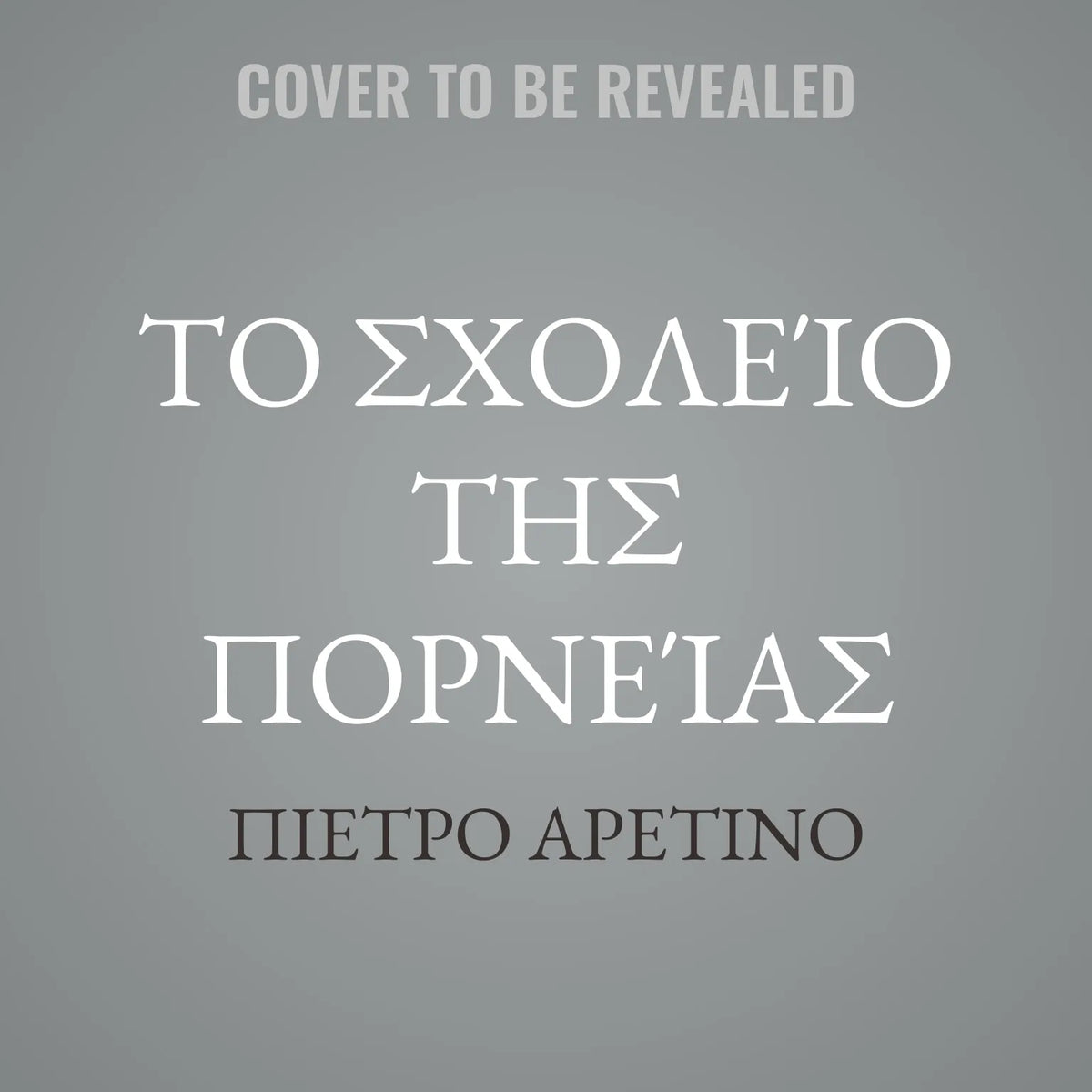 Το σχολείο της πορνείας