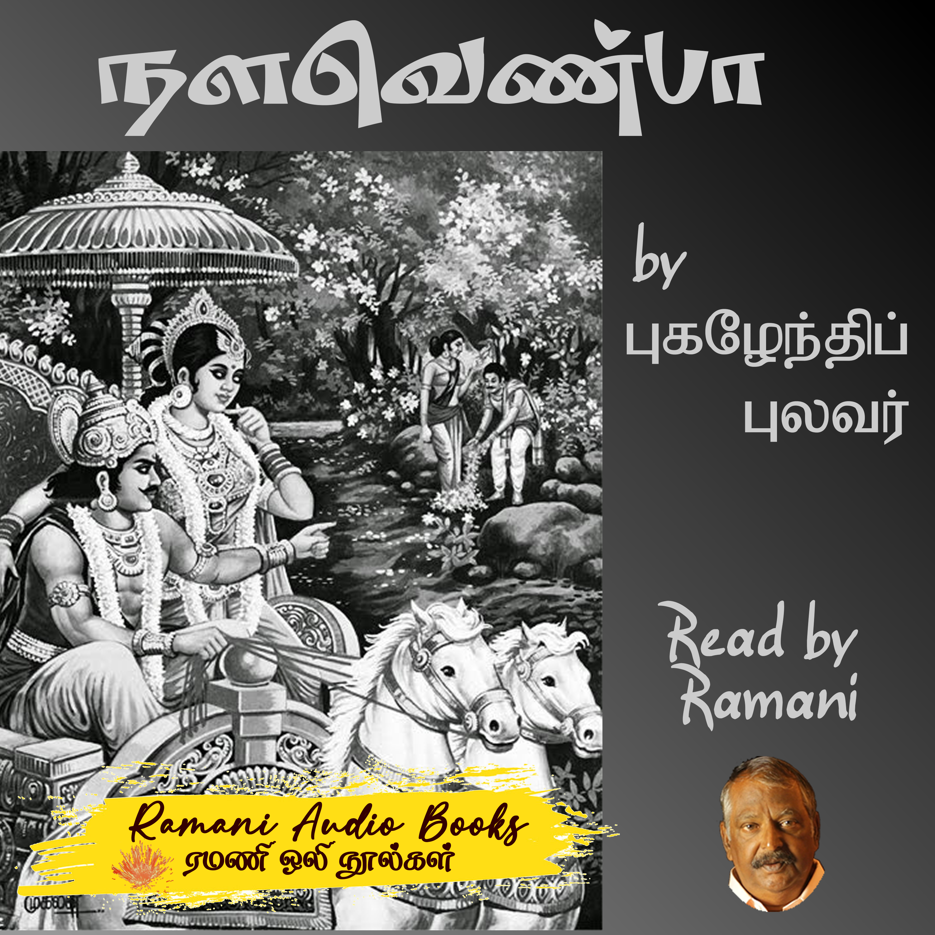 நளவெண்பா