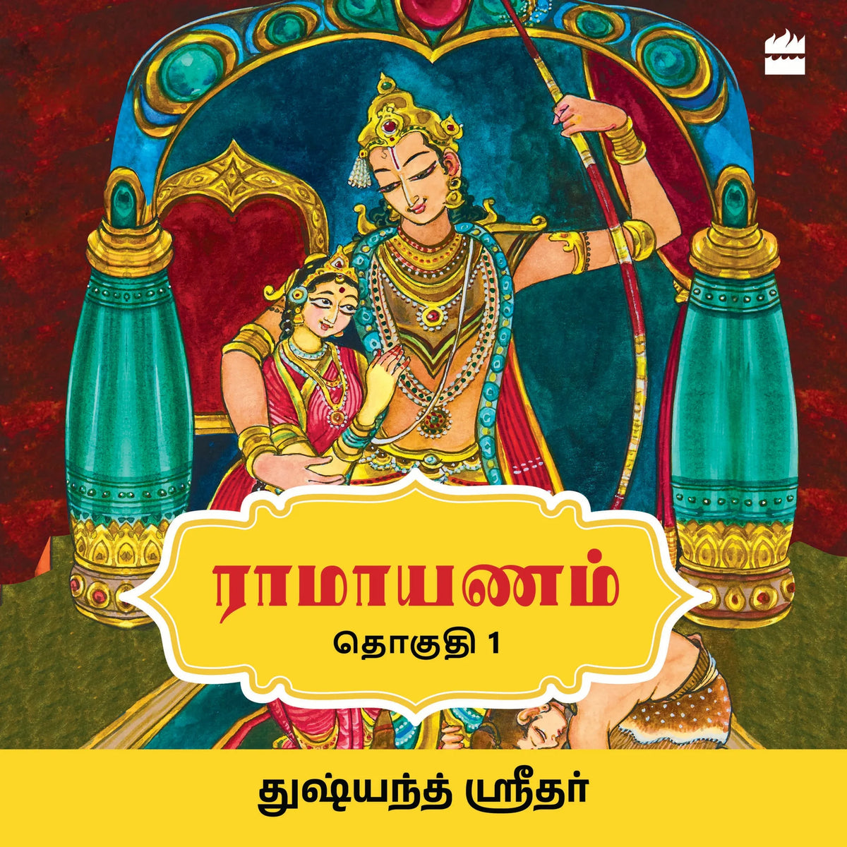 Ramayanam