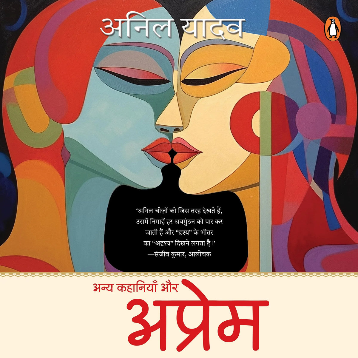 Aprem aur Anya Kahaniya (Hindi Edition)