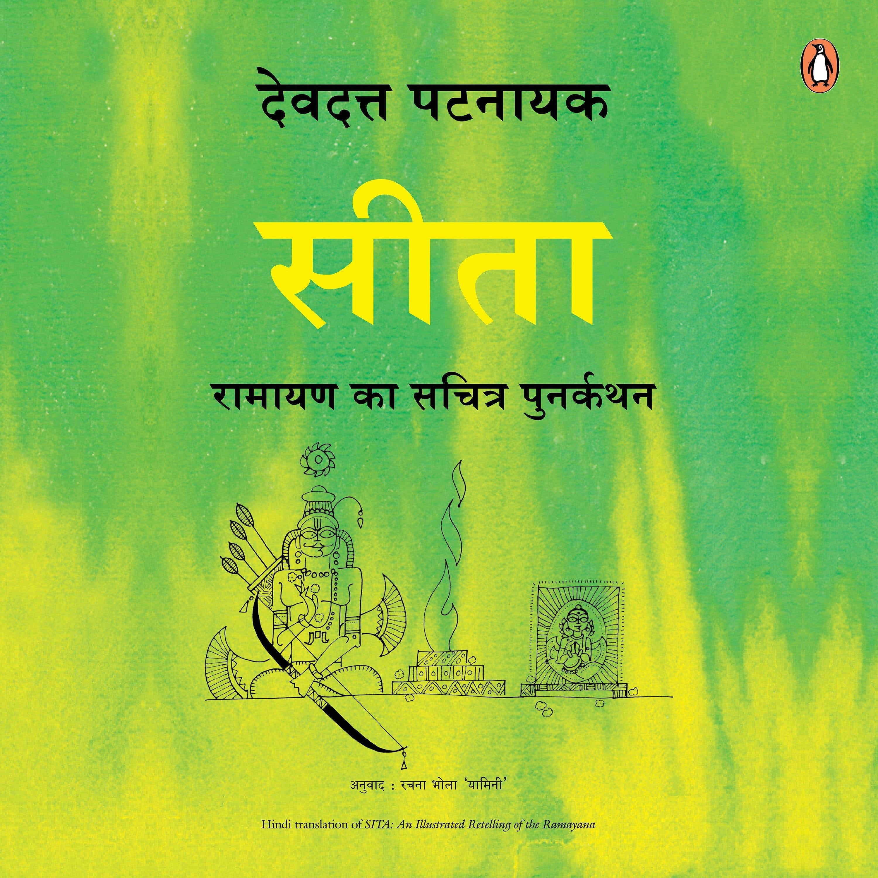Sita (Hindi Edition)