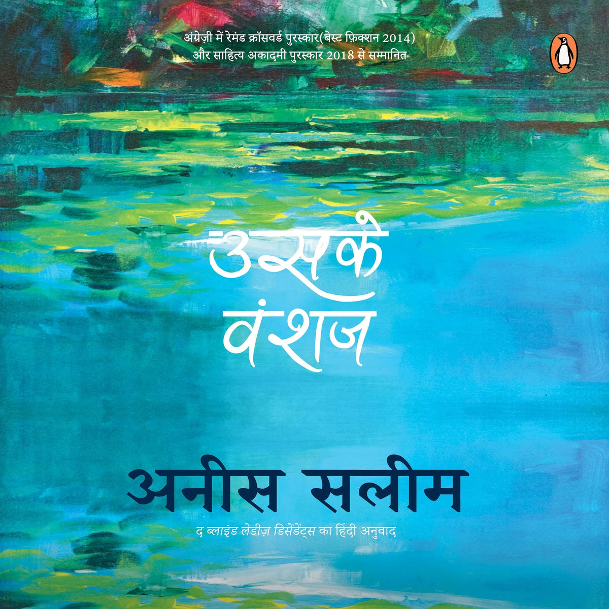 Uske Vanshaj (Hindi Edition)