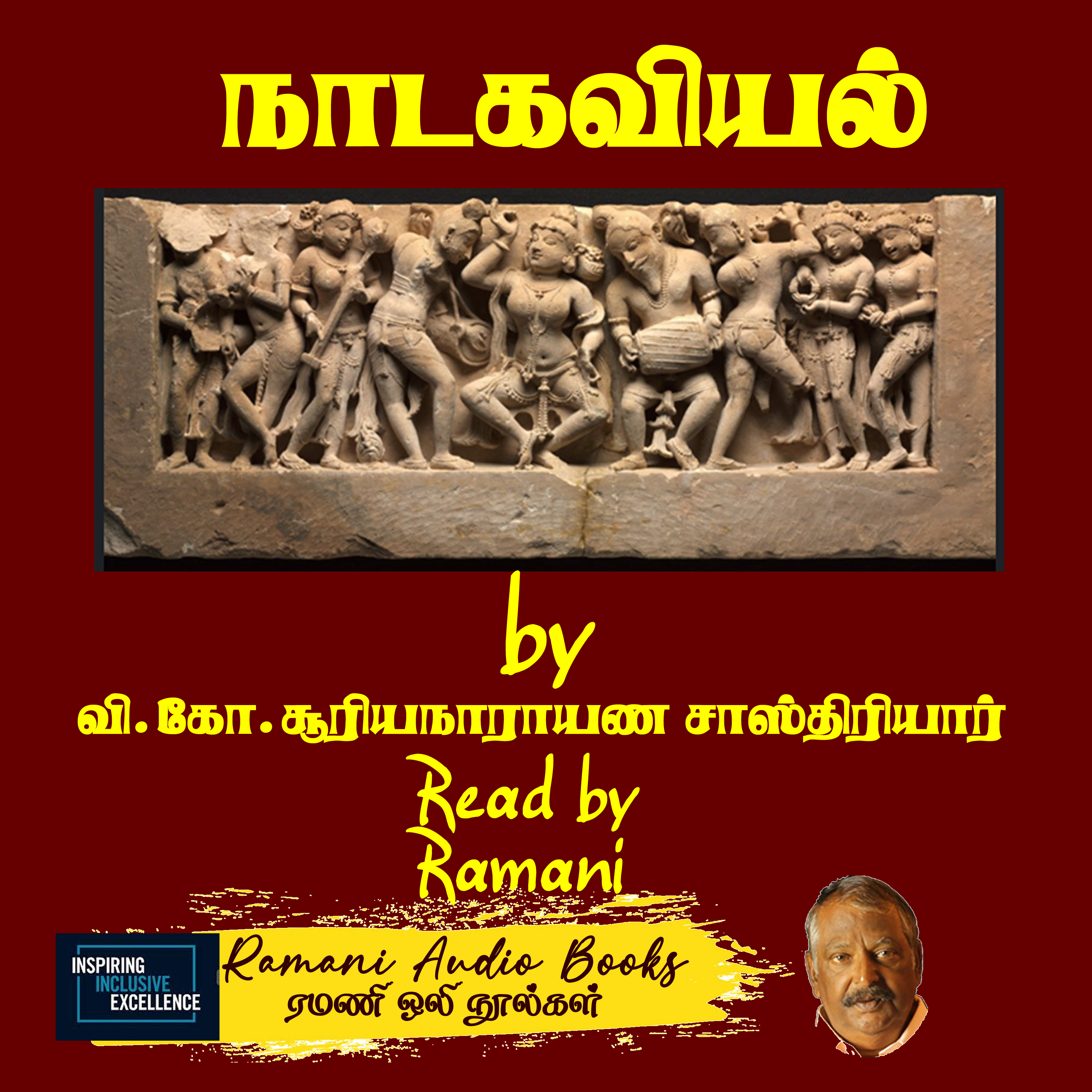 நாடகவியல்