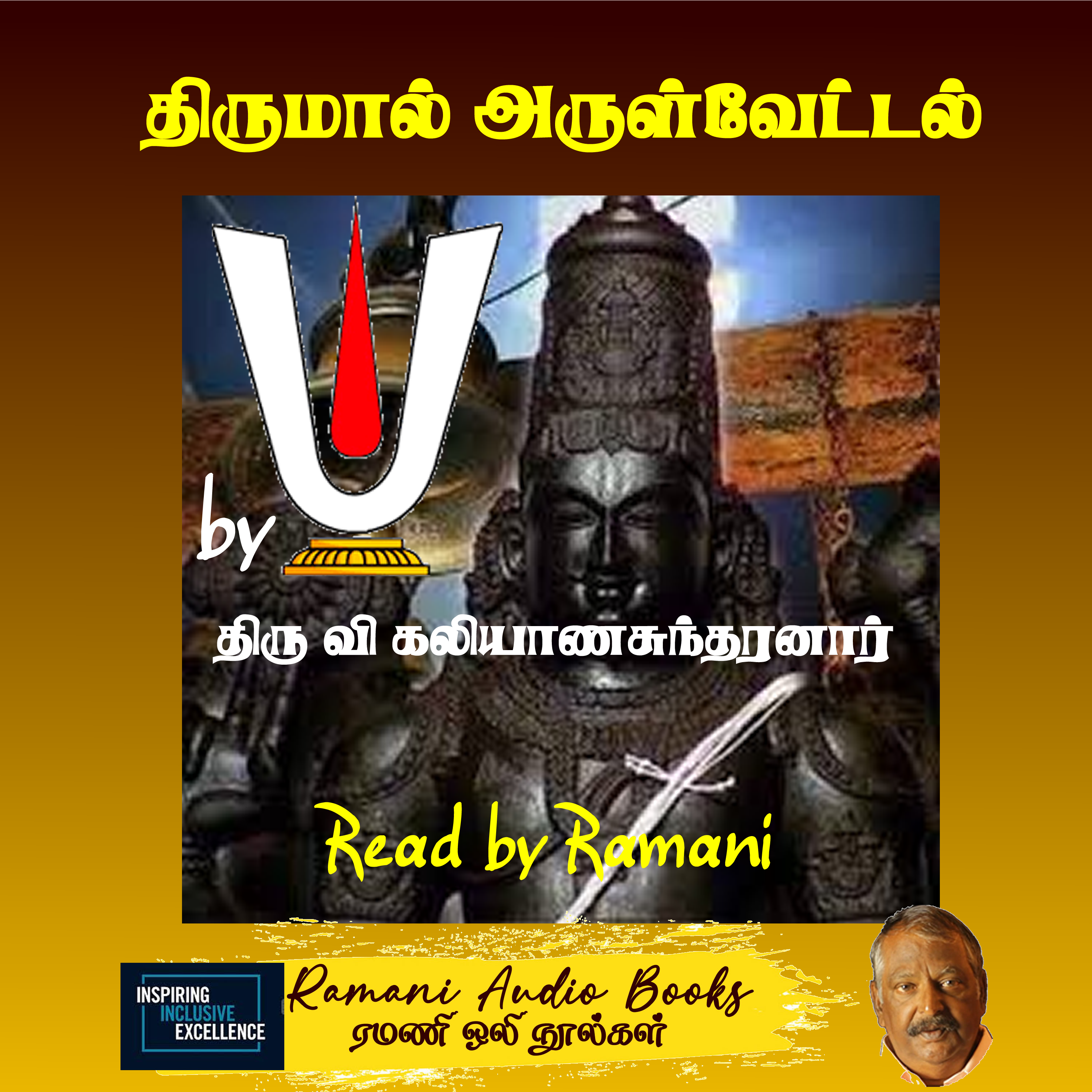திருமால் அருள் வேட்டல்