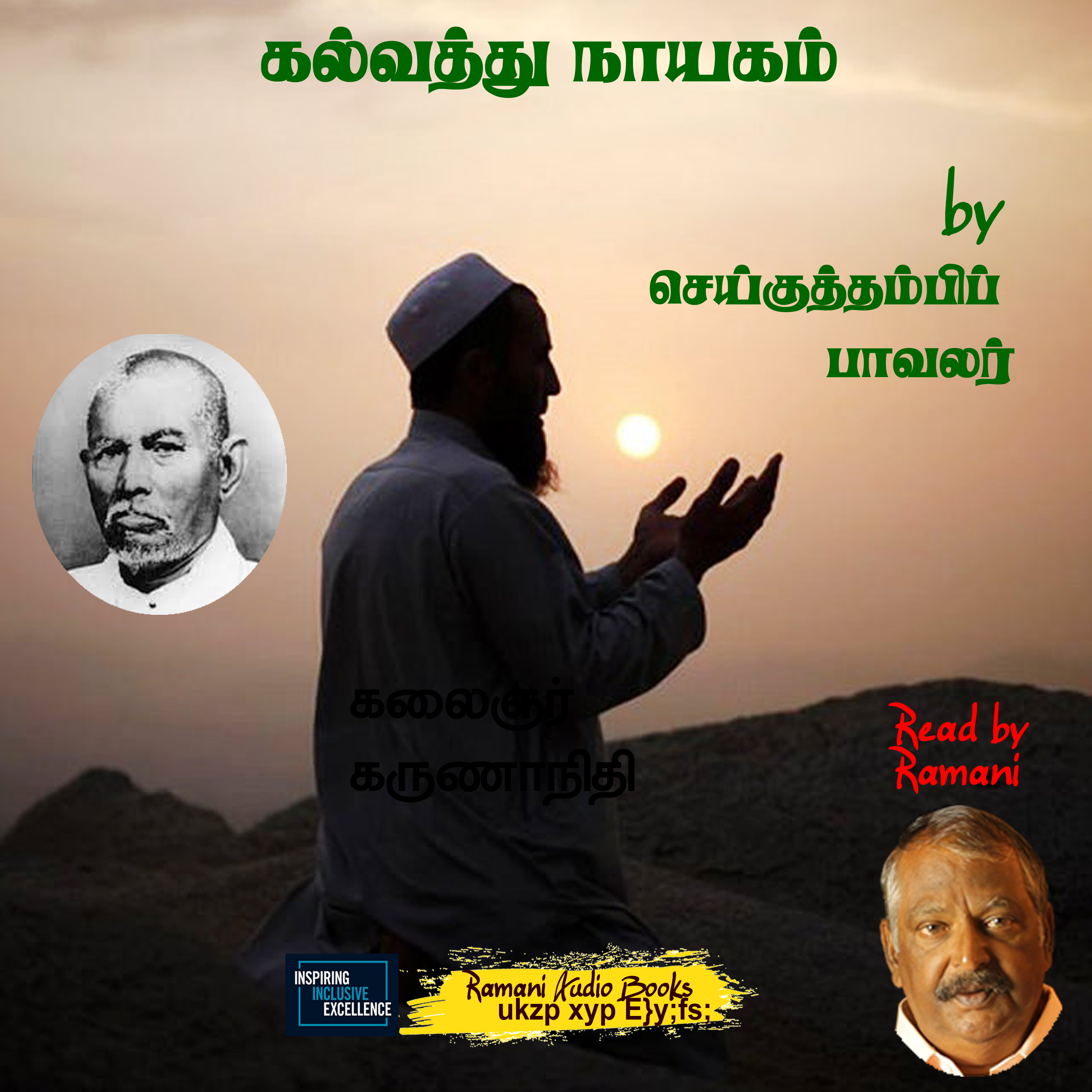 கல்வத்து நாயகம்