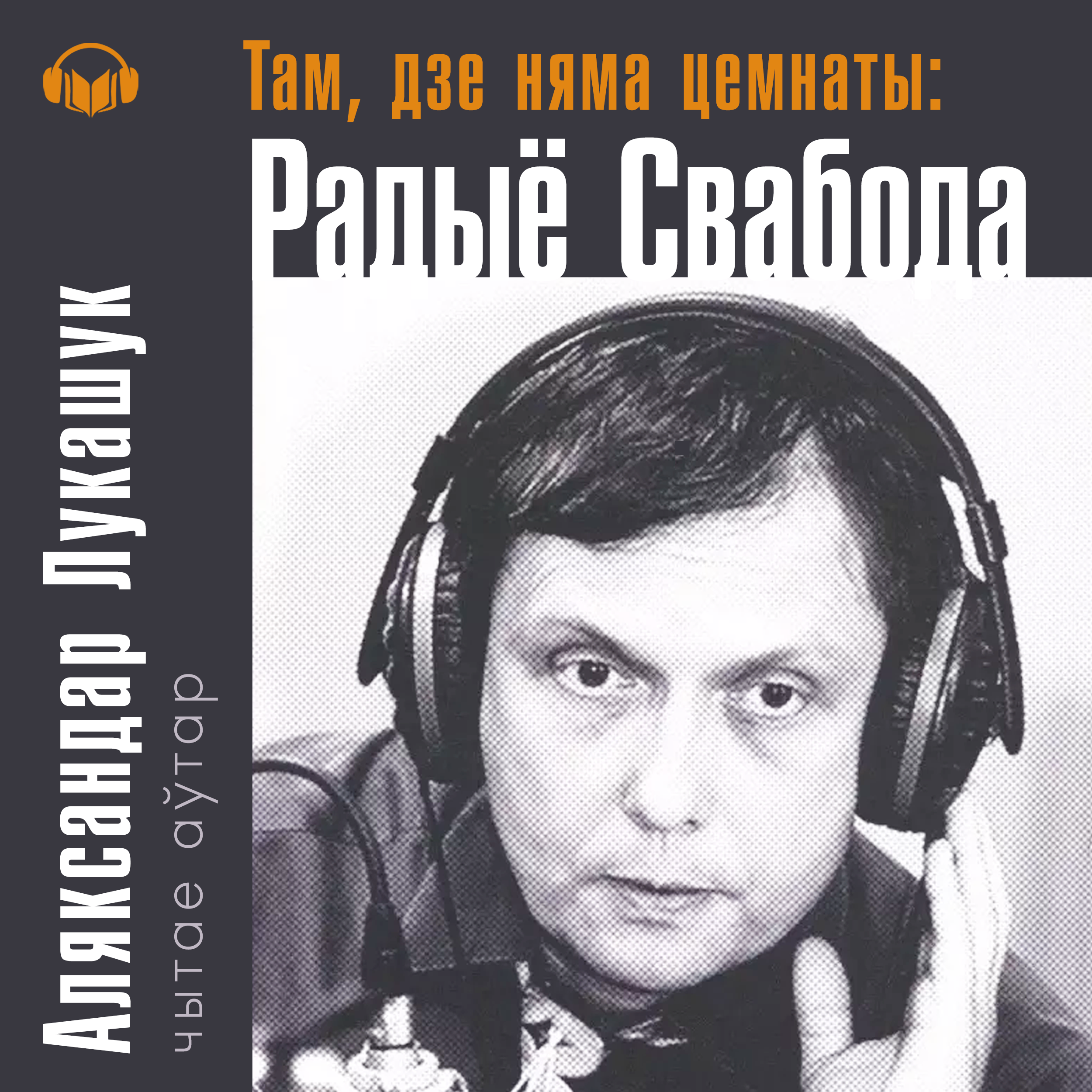 Там, дзе няма цемнаты