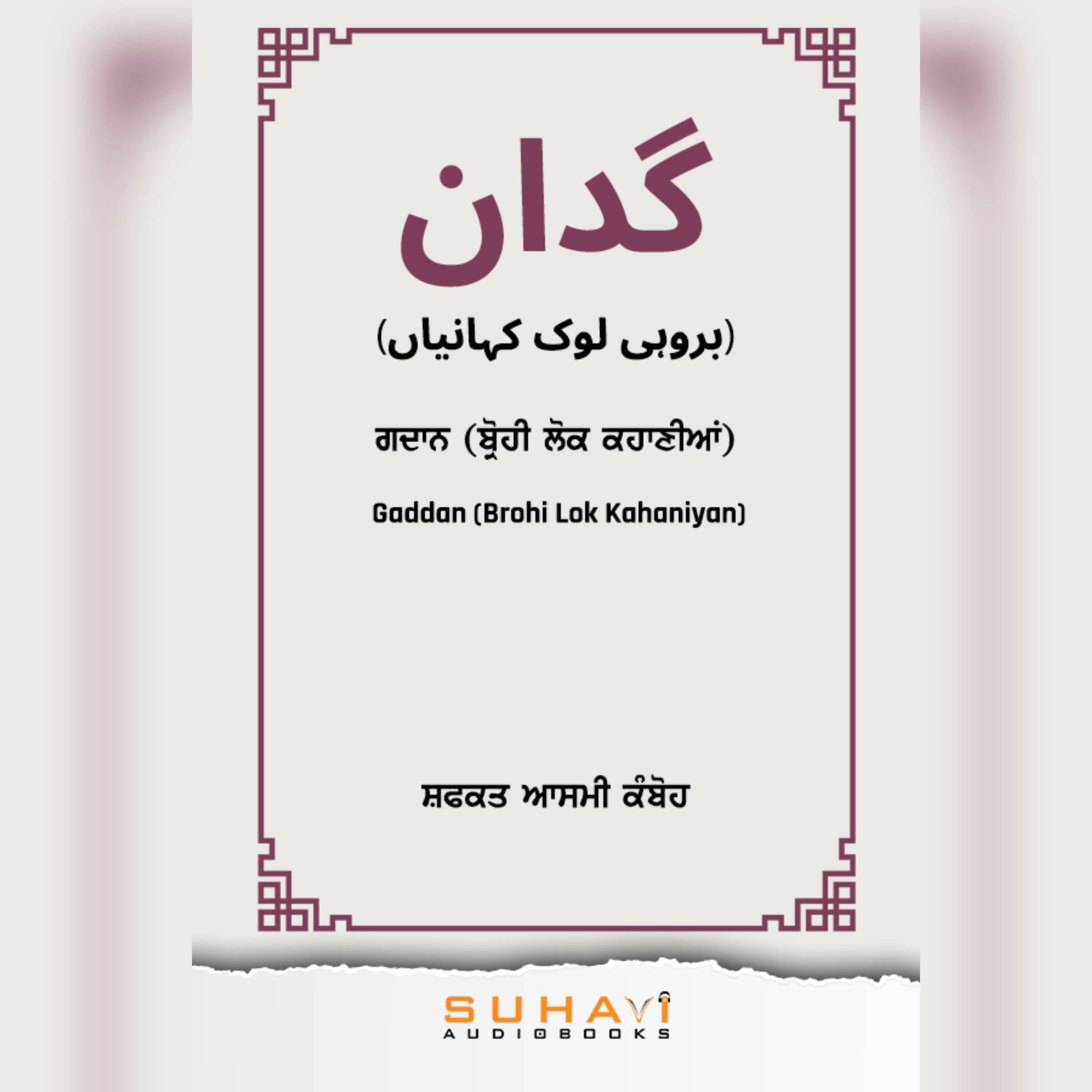 Gaddan (Brohi Lok Kahaniyan)