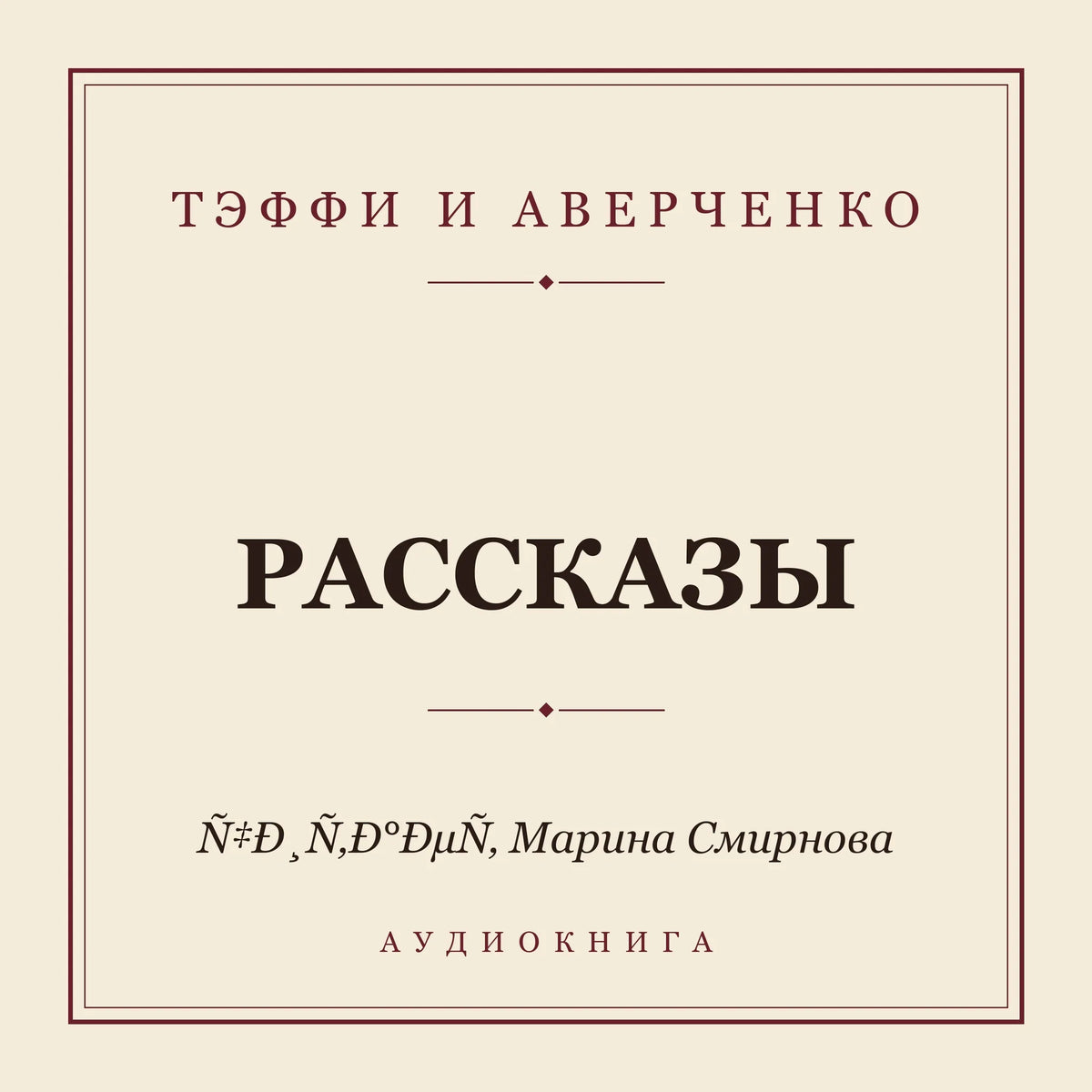 Рассказы
