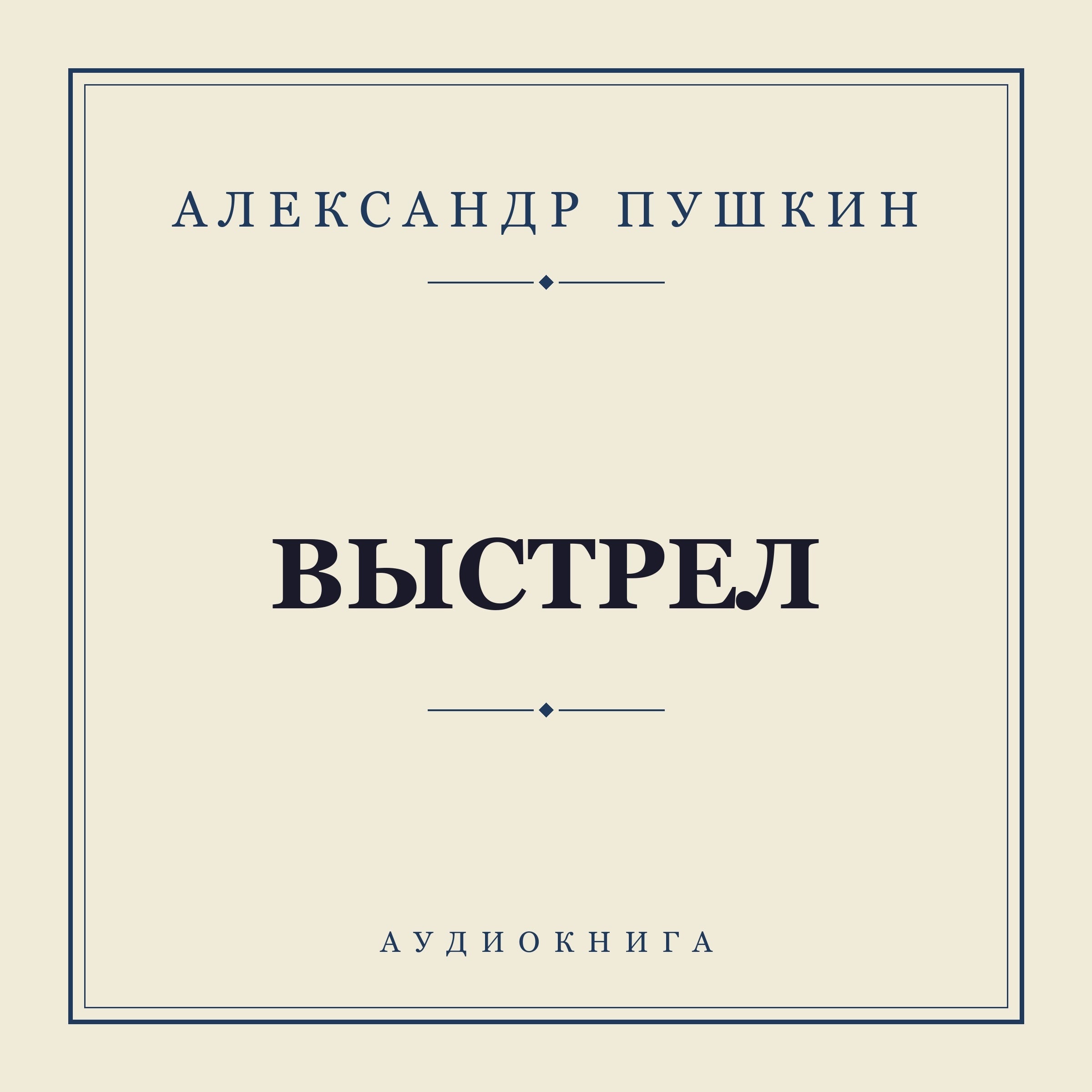 Выстрел