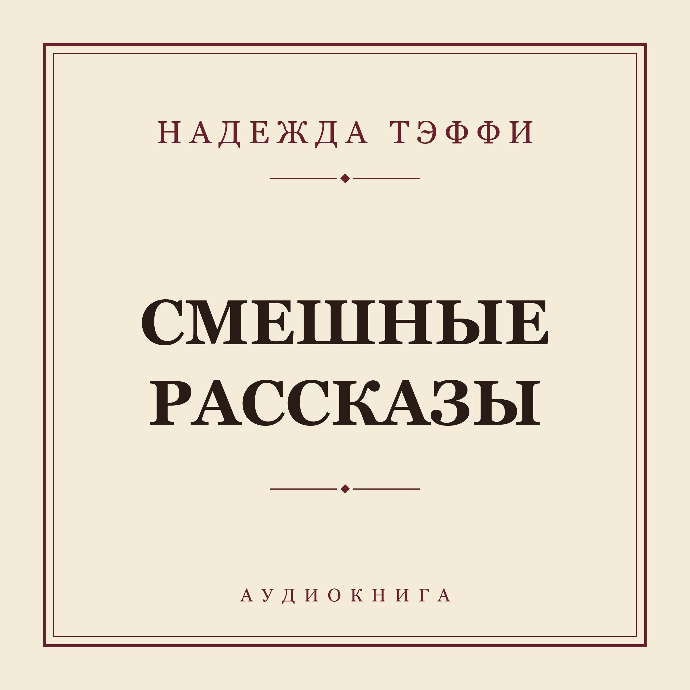 Смешные рассказы