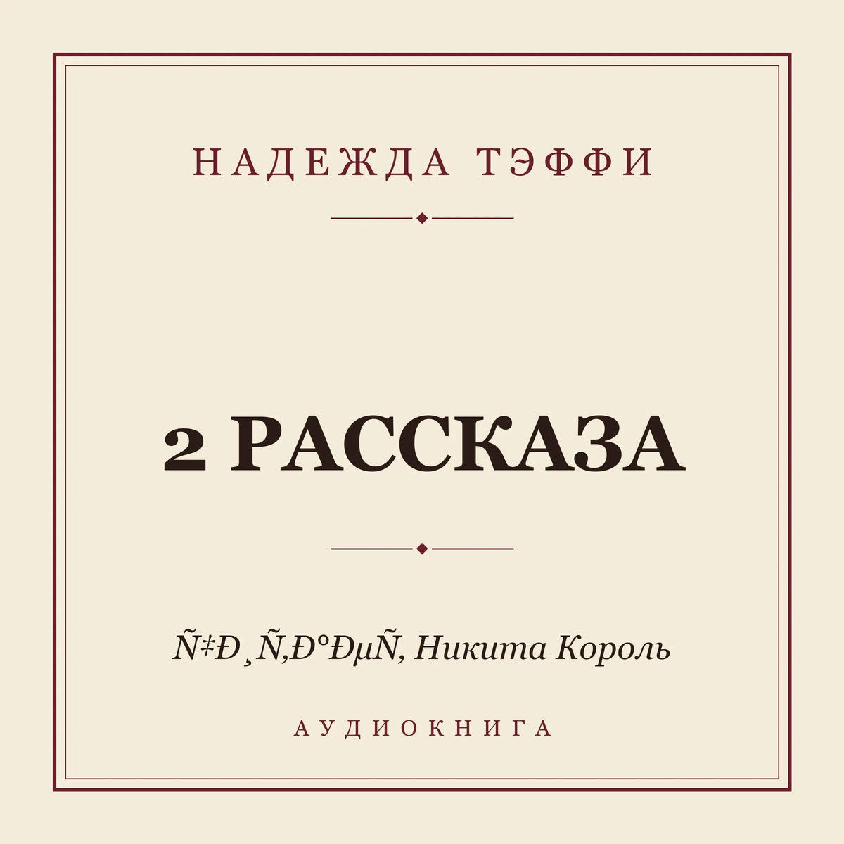 2 рассказа