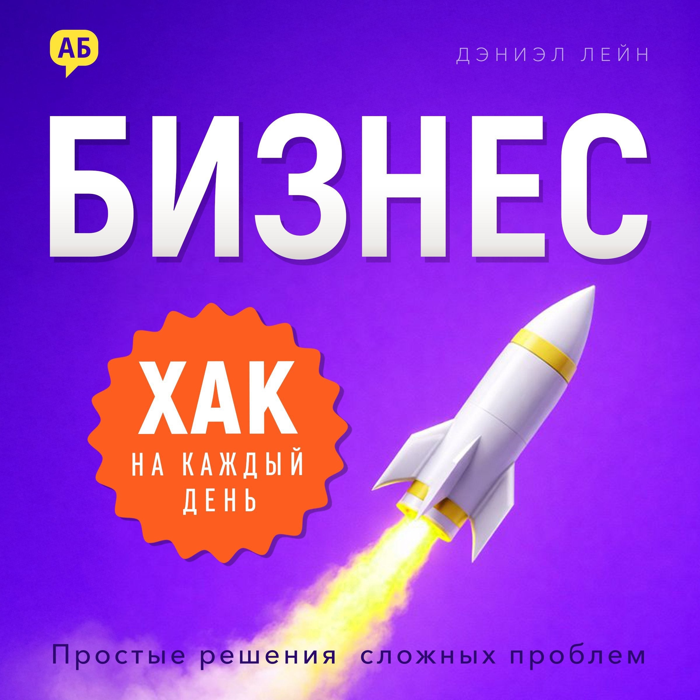 A Business Hack a Day