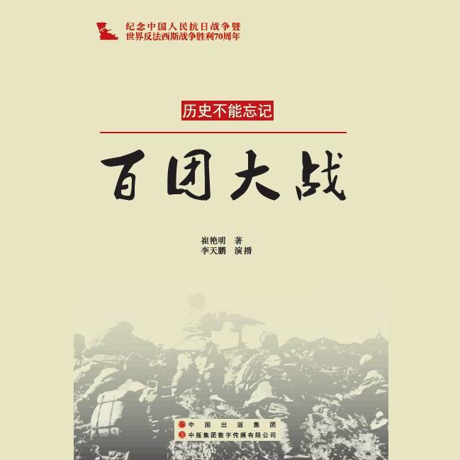 百团大战
