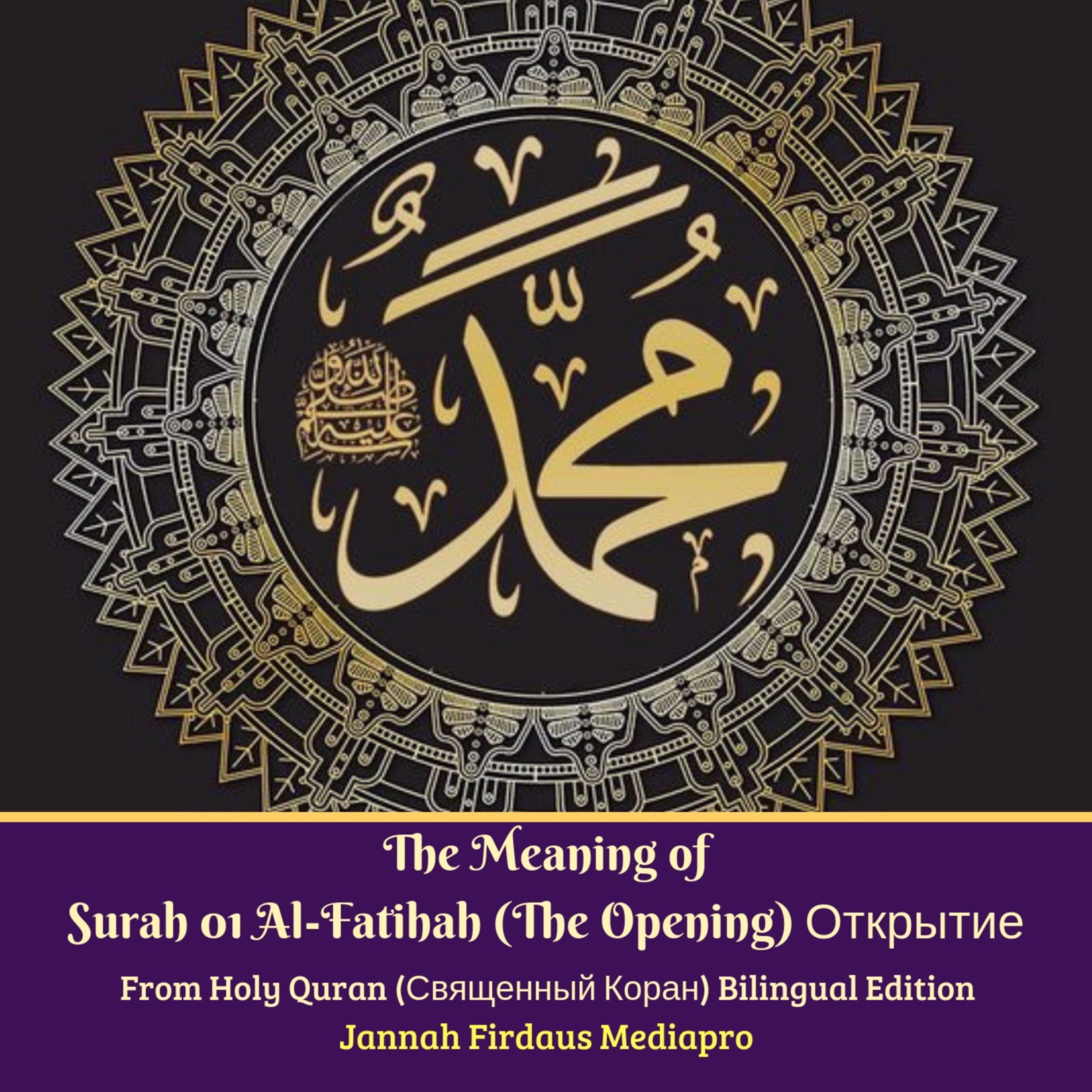 The Meaning of Surah 01 Al-Fatihah (The Opening)  From Holy Quran ( ) Bilingual Edition