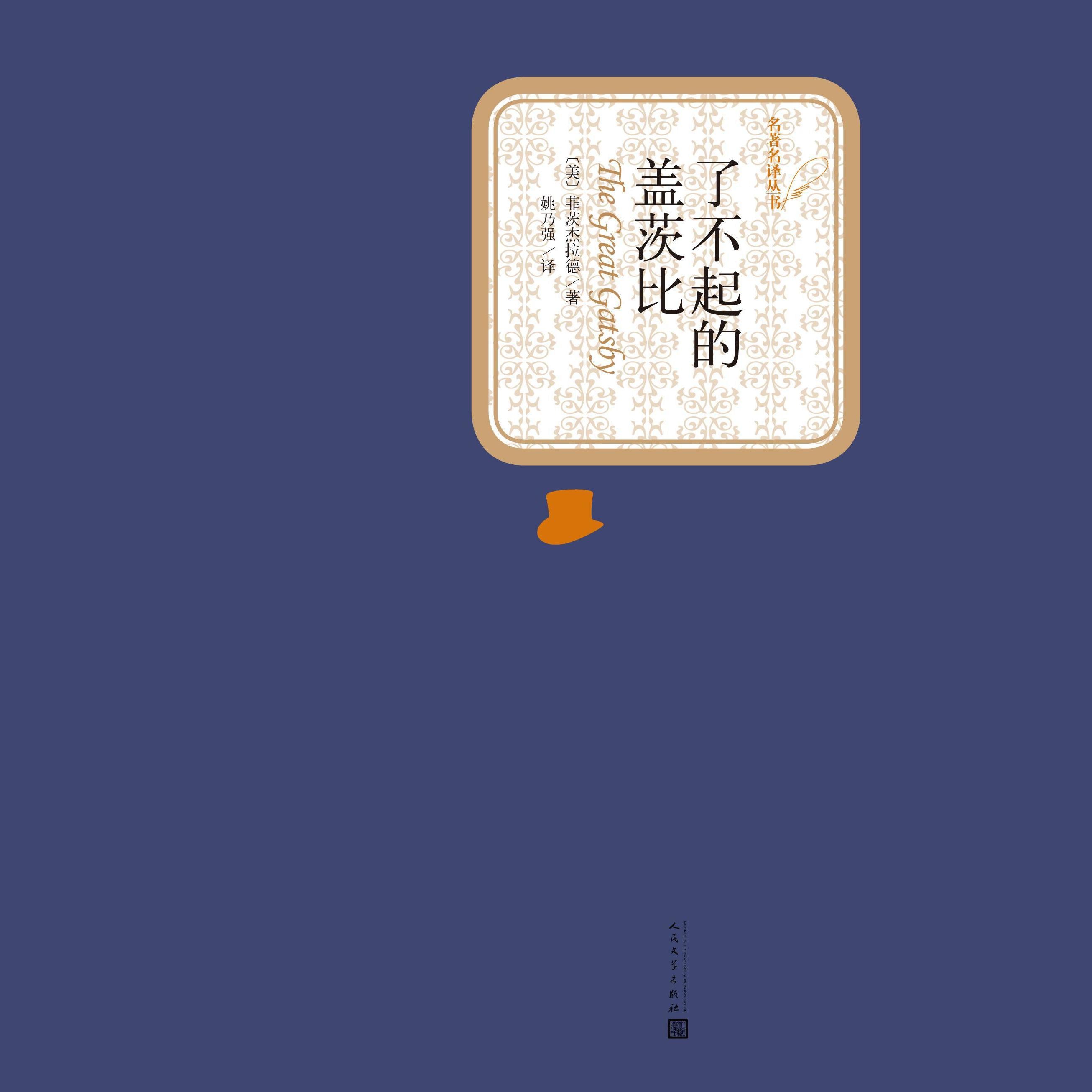 了不起的盖茨比