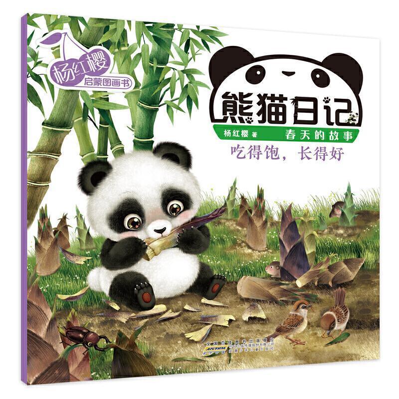 吃得饱,长得好