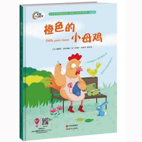 橙色的小母鸡