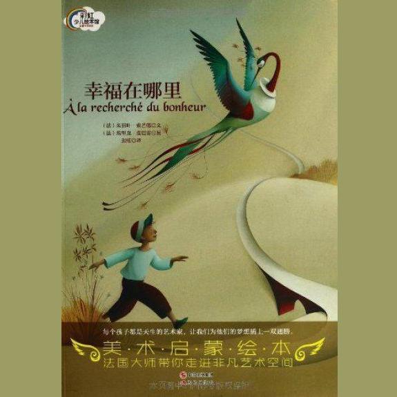 幸福在哪里