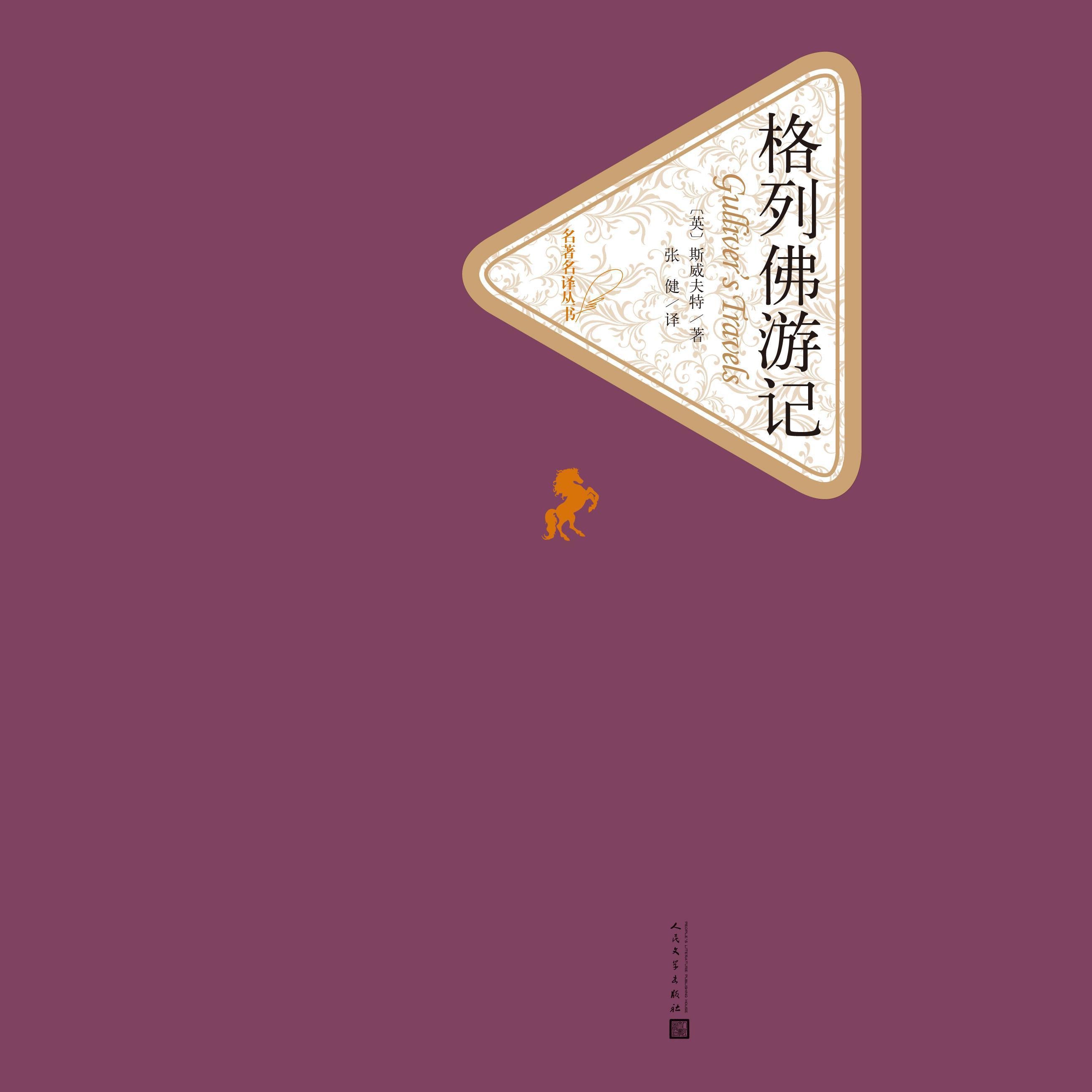 格列佛游记