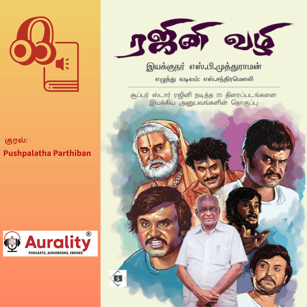 Rajini Vazi - ரஜினி வழி