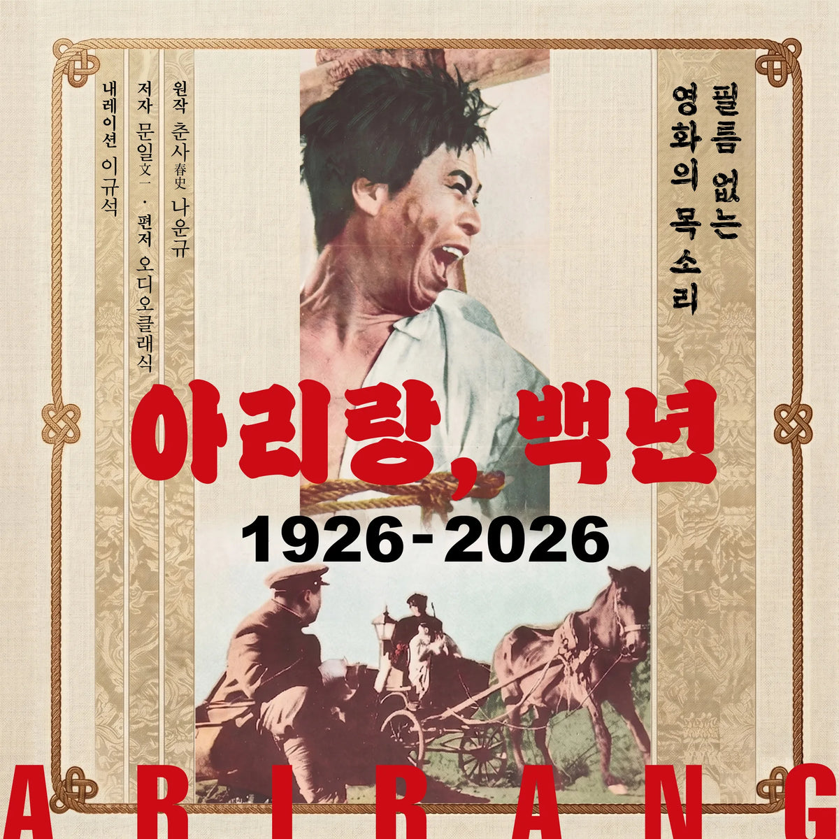 Arirang: One Hundred Years (1926-2026) (Korean Audiobook)