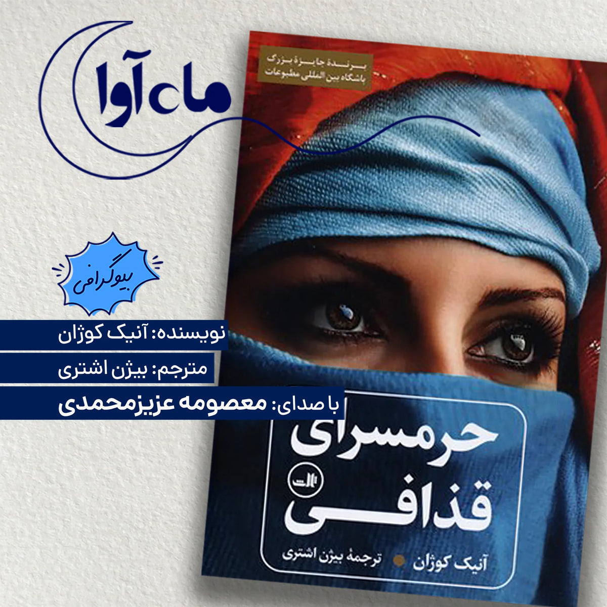 حرمسرای قذافی