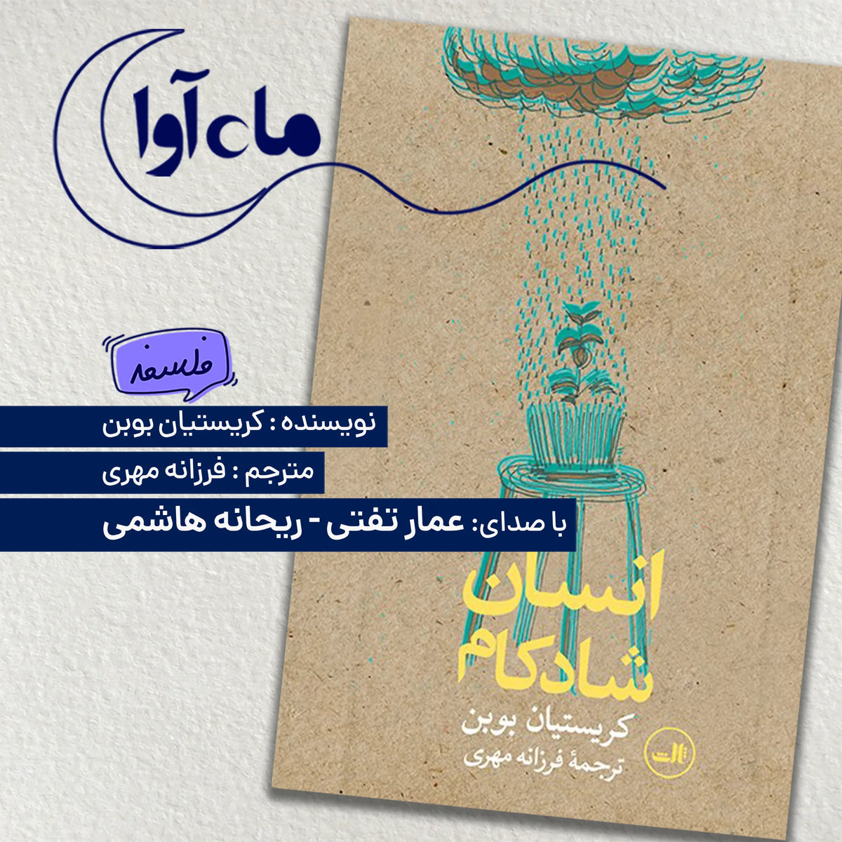 انسان شادکام
