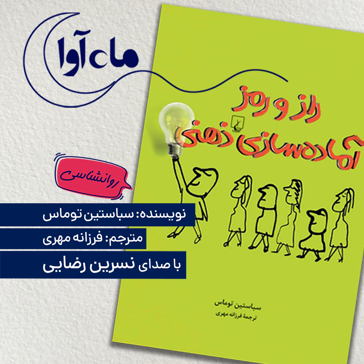راز و رمز آماده سازی ذهنی
