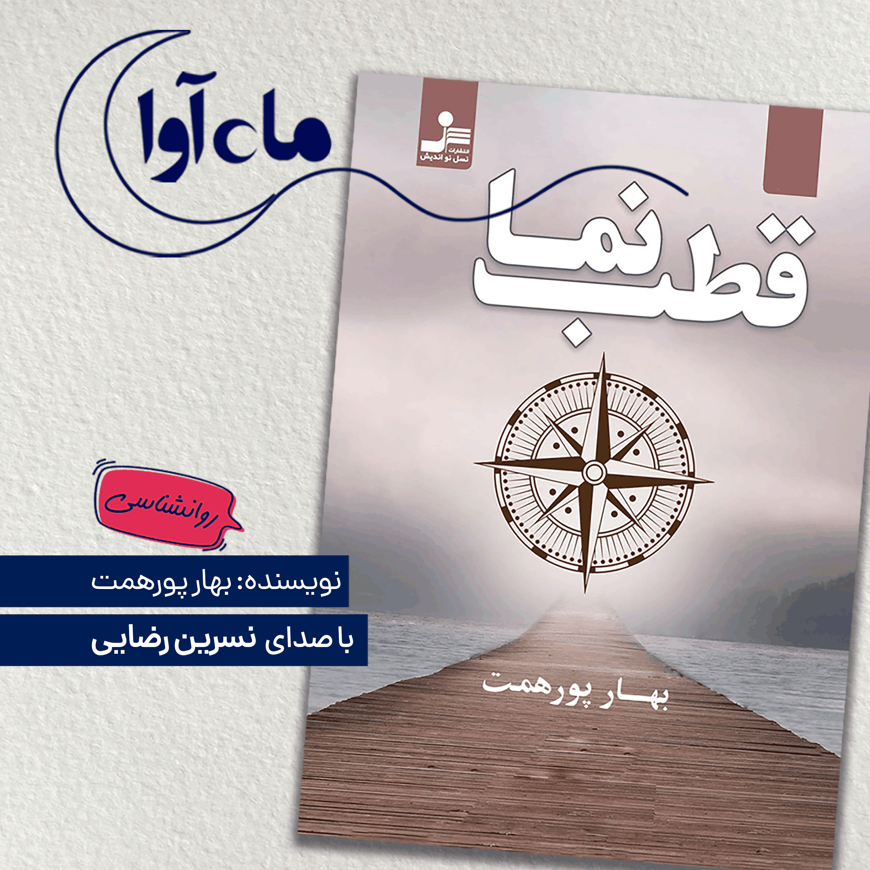 قطب نما