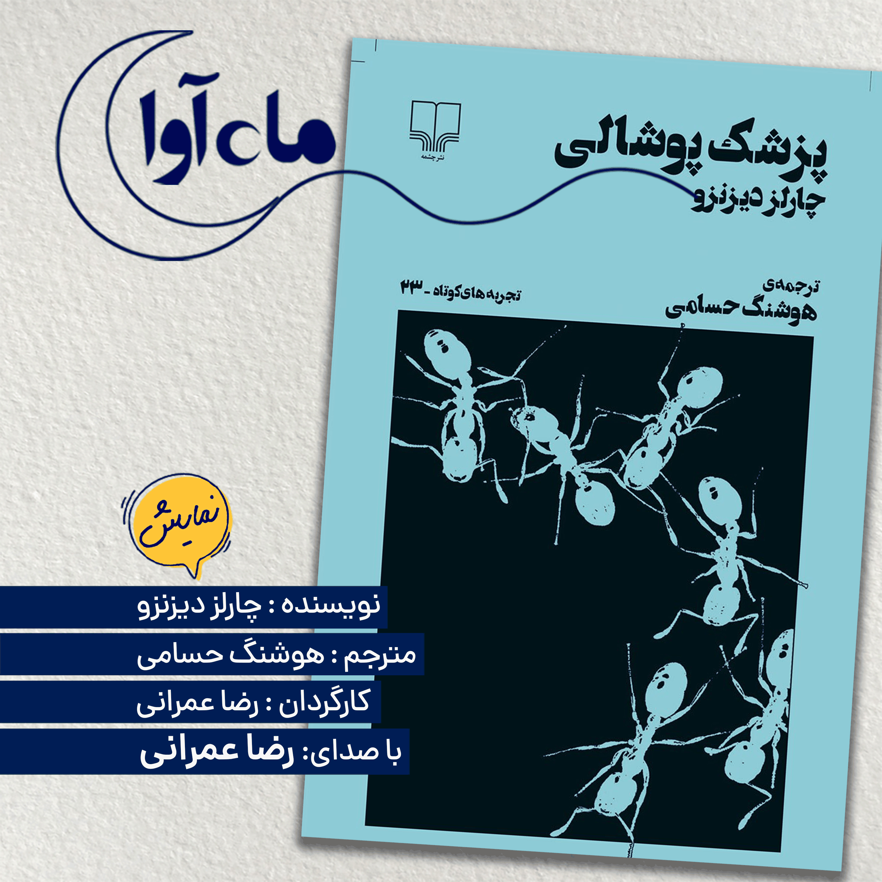 پزشک پوشالی