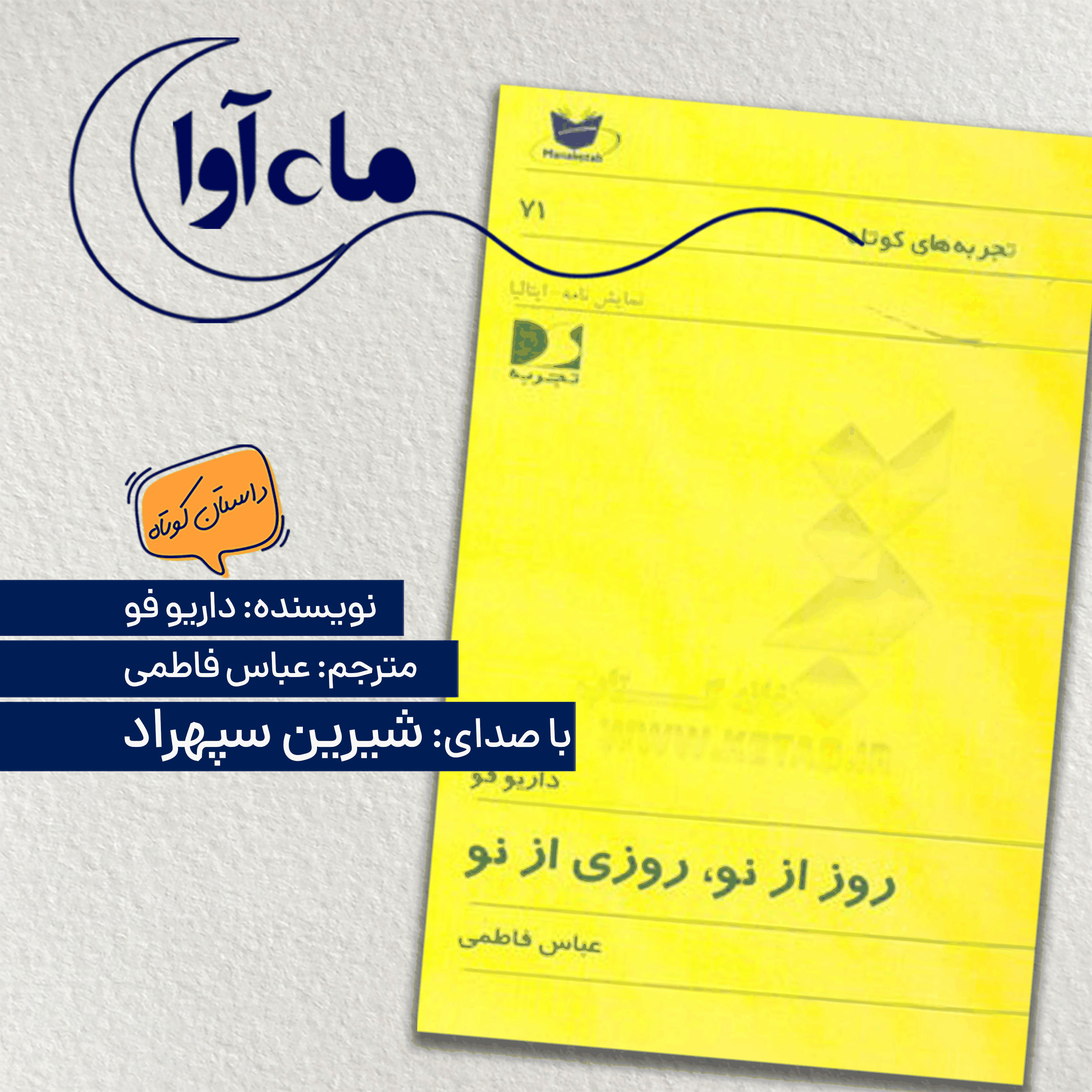 روز از نو، روزی از نو