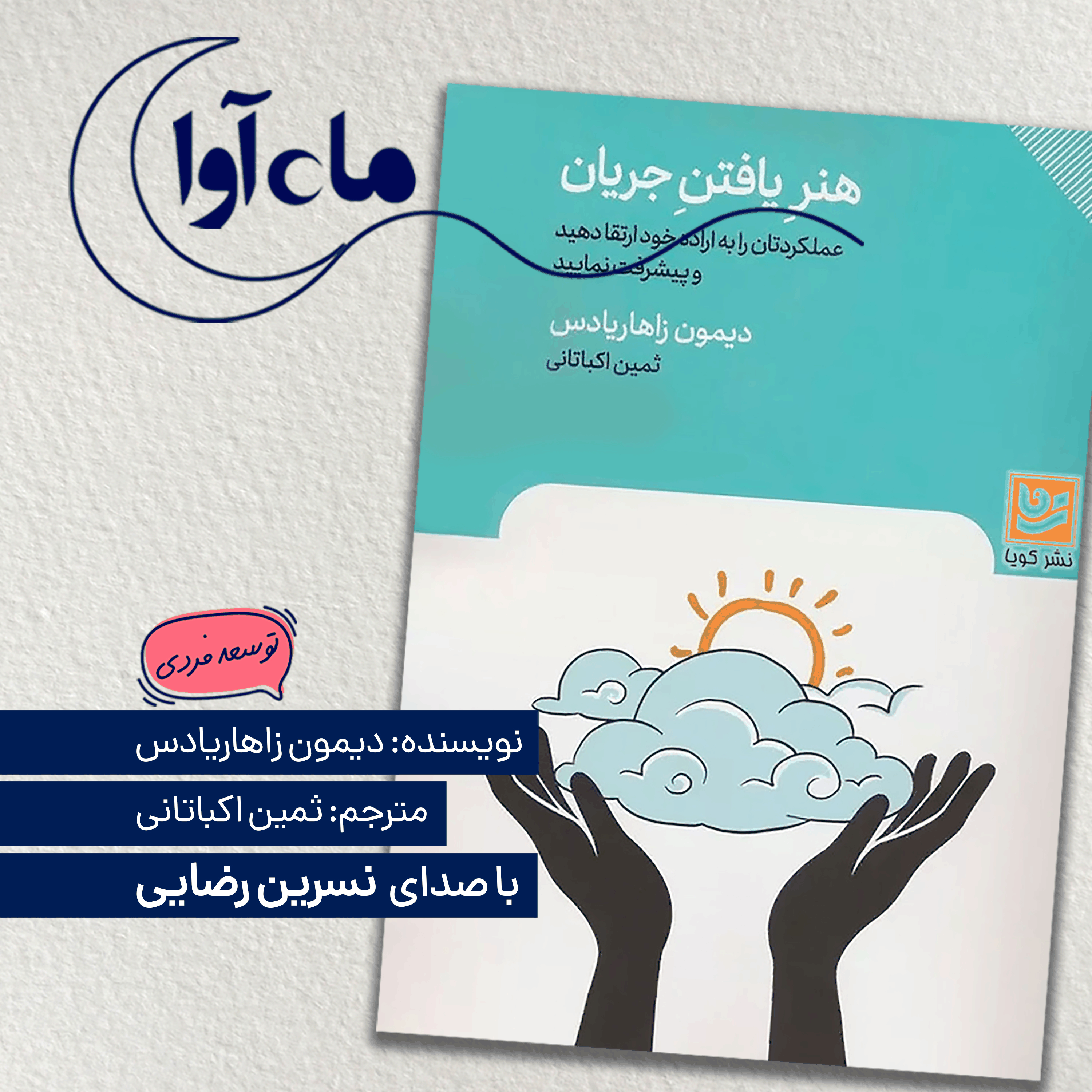 هنر یافتن جریان